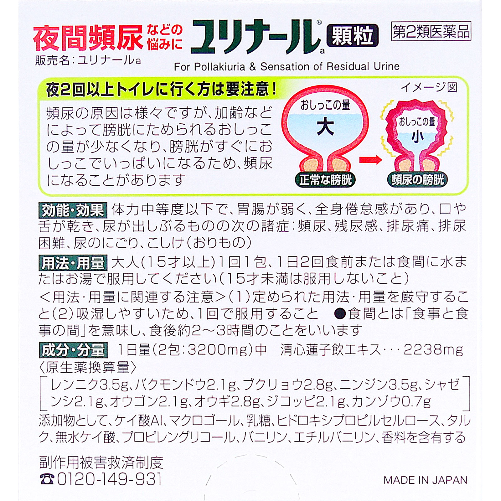 ユリナールa | マツキヨココカラオンラインストア