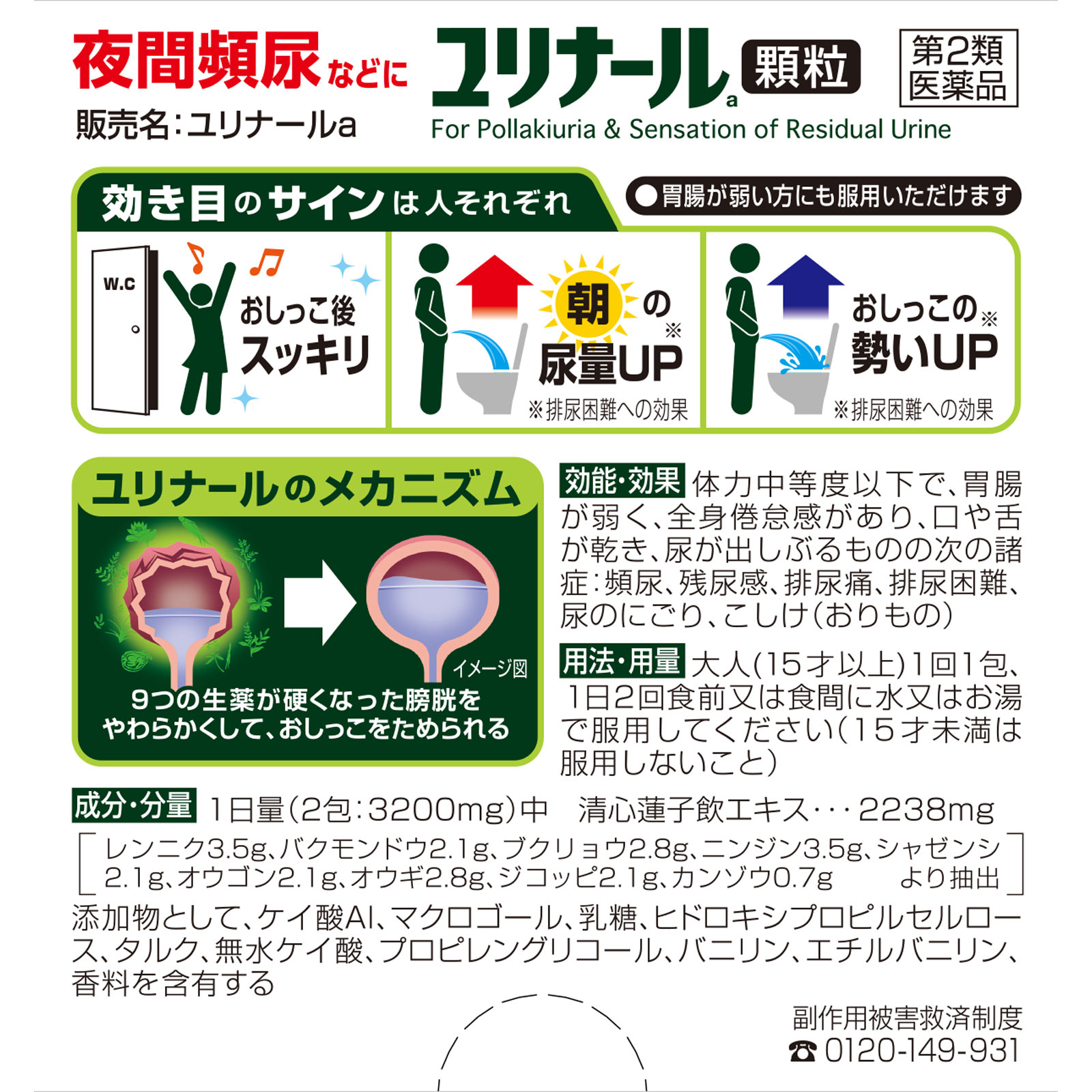 ユリナールa １２包 小林製薬 【第2類医薬品】