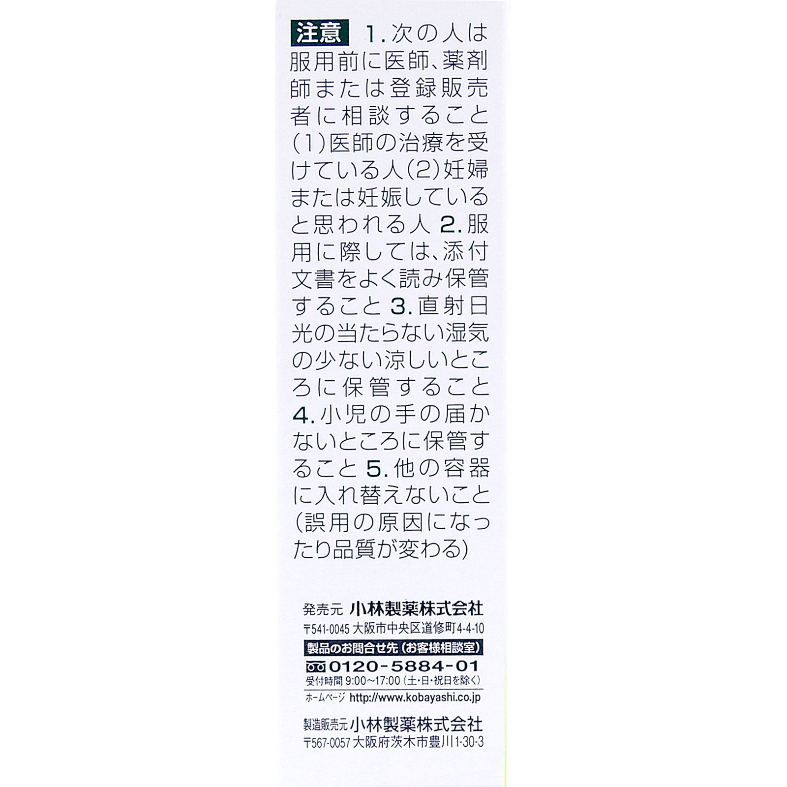 ユリナールa １２包 小林製薬 【第2類医薬品】