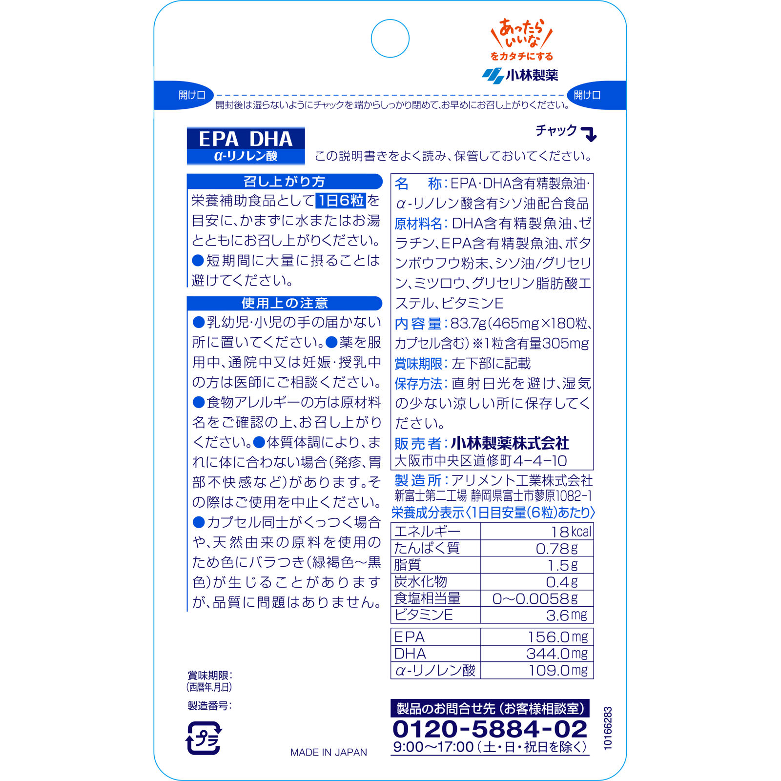 小林製薬の栄養補助食品 ＥＰＡ ＤＨＡ α－リノレン酸 １８０粒 小林製薬
