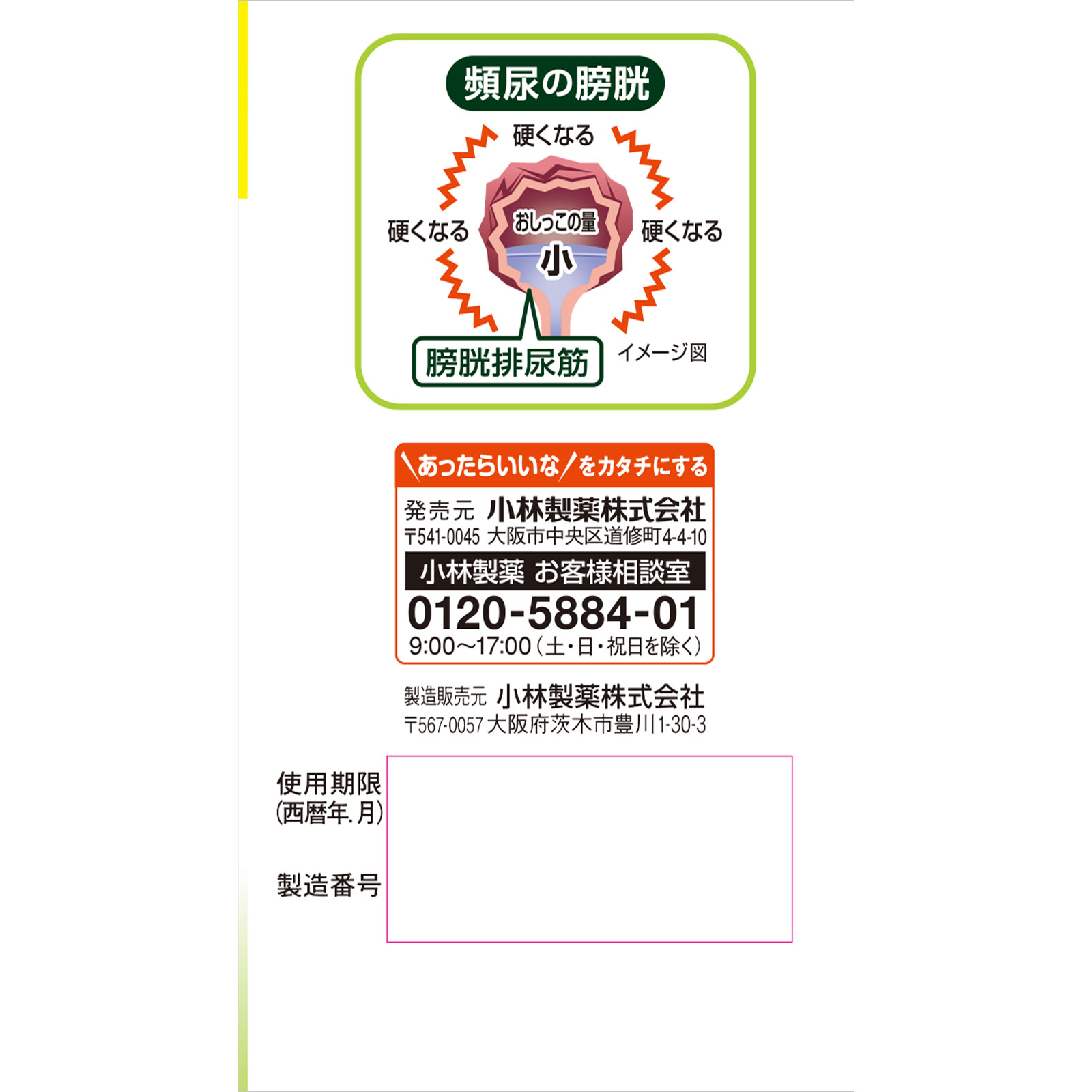 ユリナールa ２４包 小林製薬 【第2類医薬品】