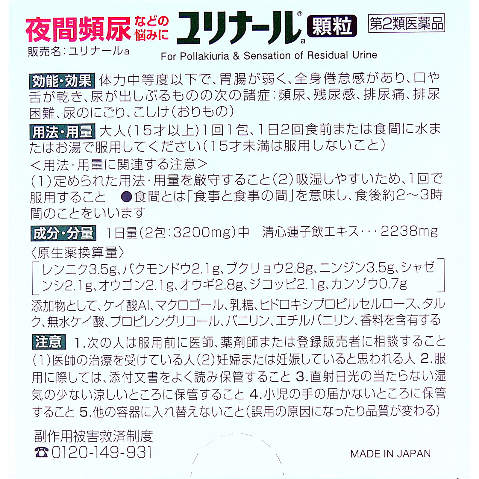 ユリナールa ２４包 小林製薬 【第2類医薬品】