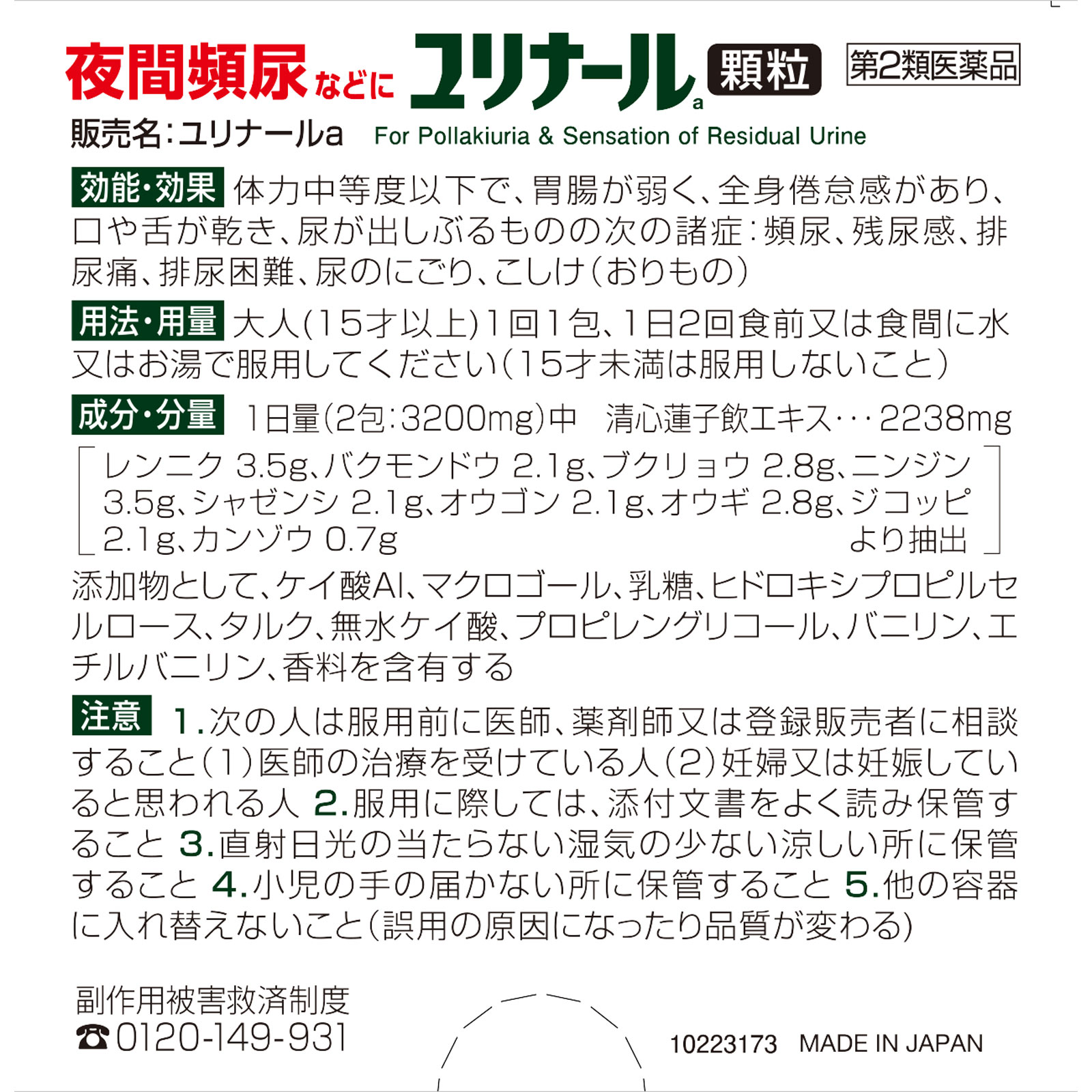 ユリナールa ２４包 小林製薬 【第2類医薬品】