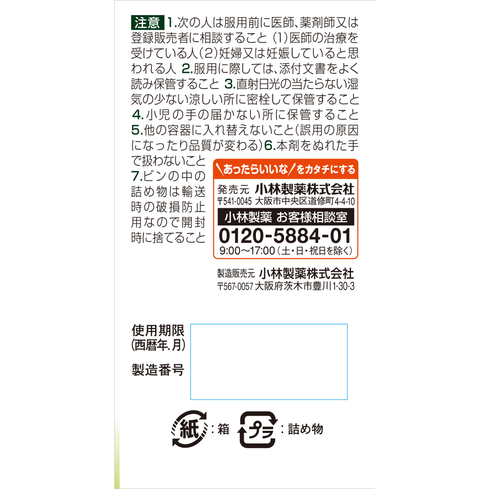 ユリナールb ６０錠 小林製薬 【第2類医薬品】