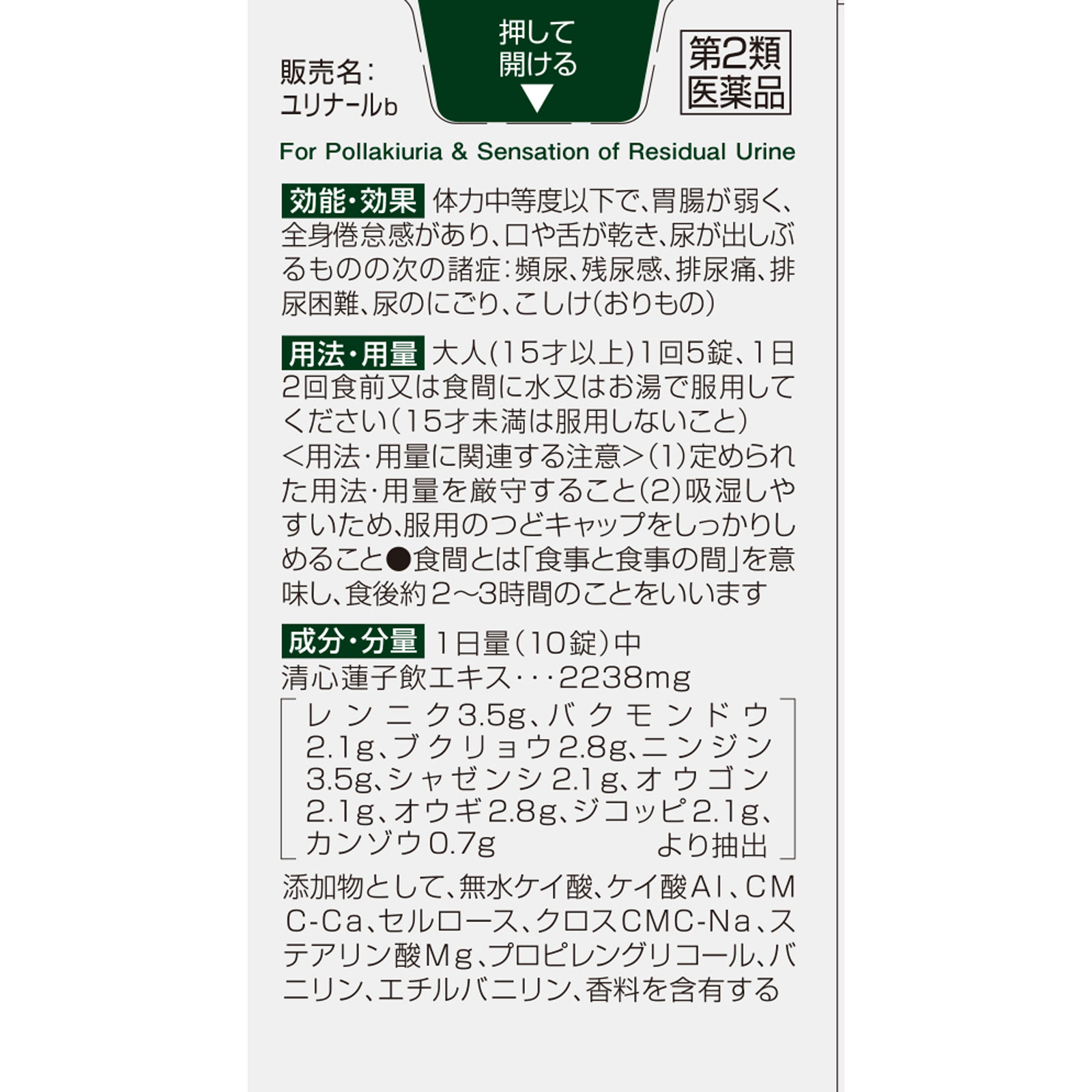 ユリナールb ６０錠 小林製薬 【第2類医薬品】