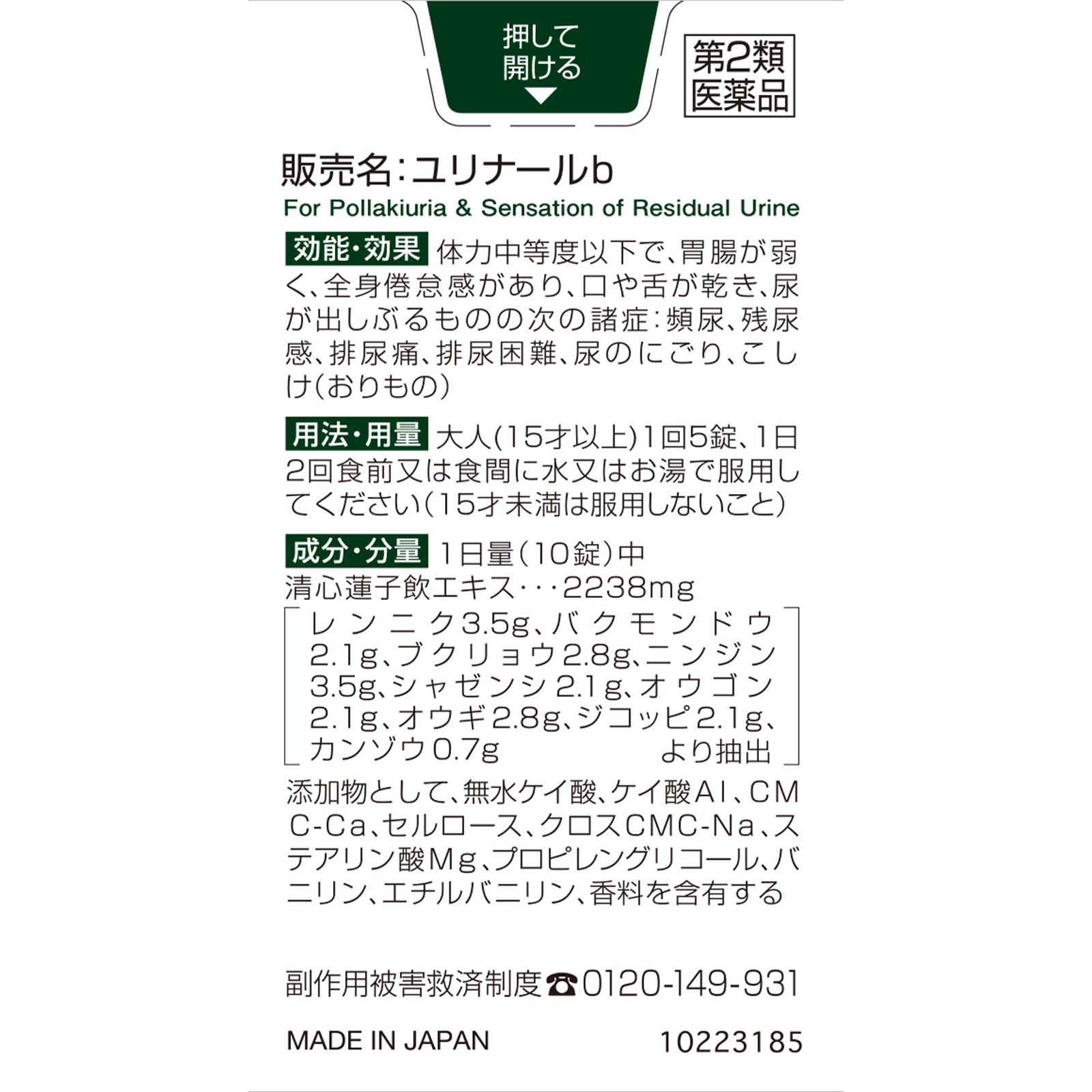 ユリナールb ６０錠 小林製薬 【第2類医薬品】