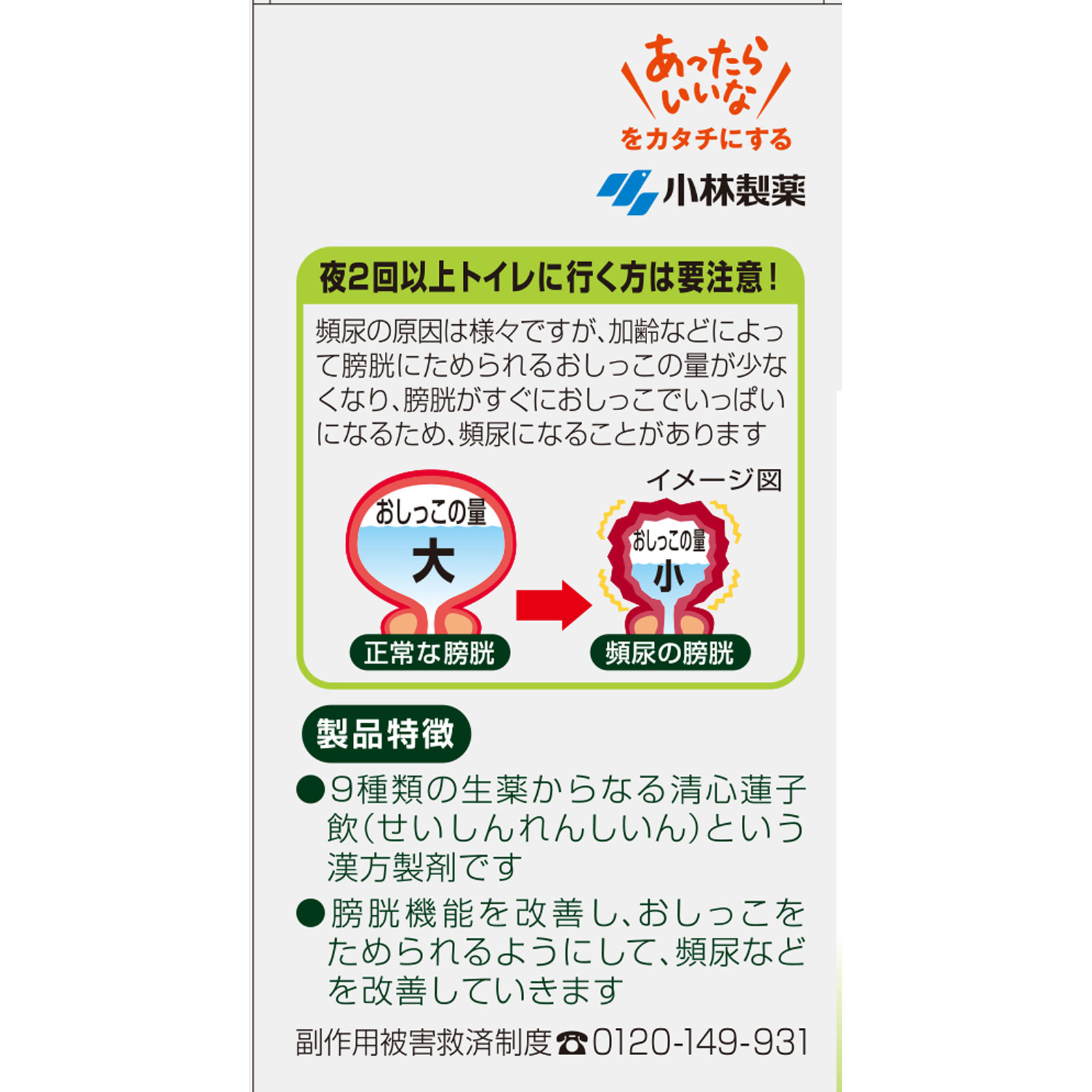 ユリナールb ６０錠 小林製薬 【第2類医薬品】