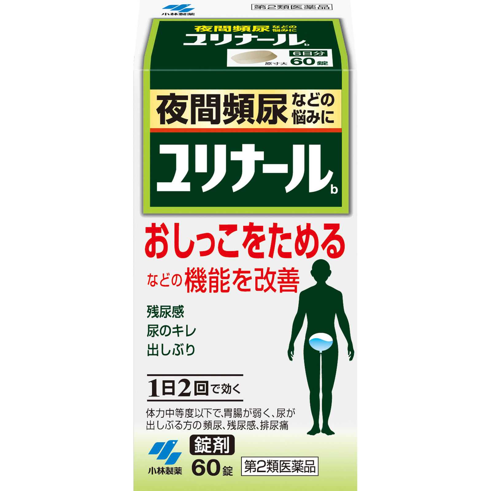 ユリナールb ６０錠 小林製薬 【第2類医薬品】