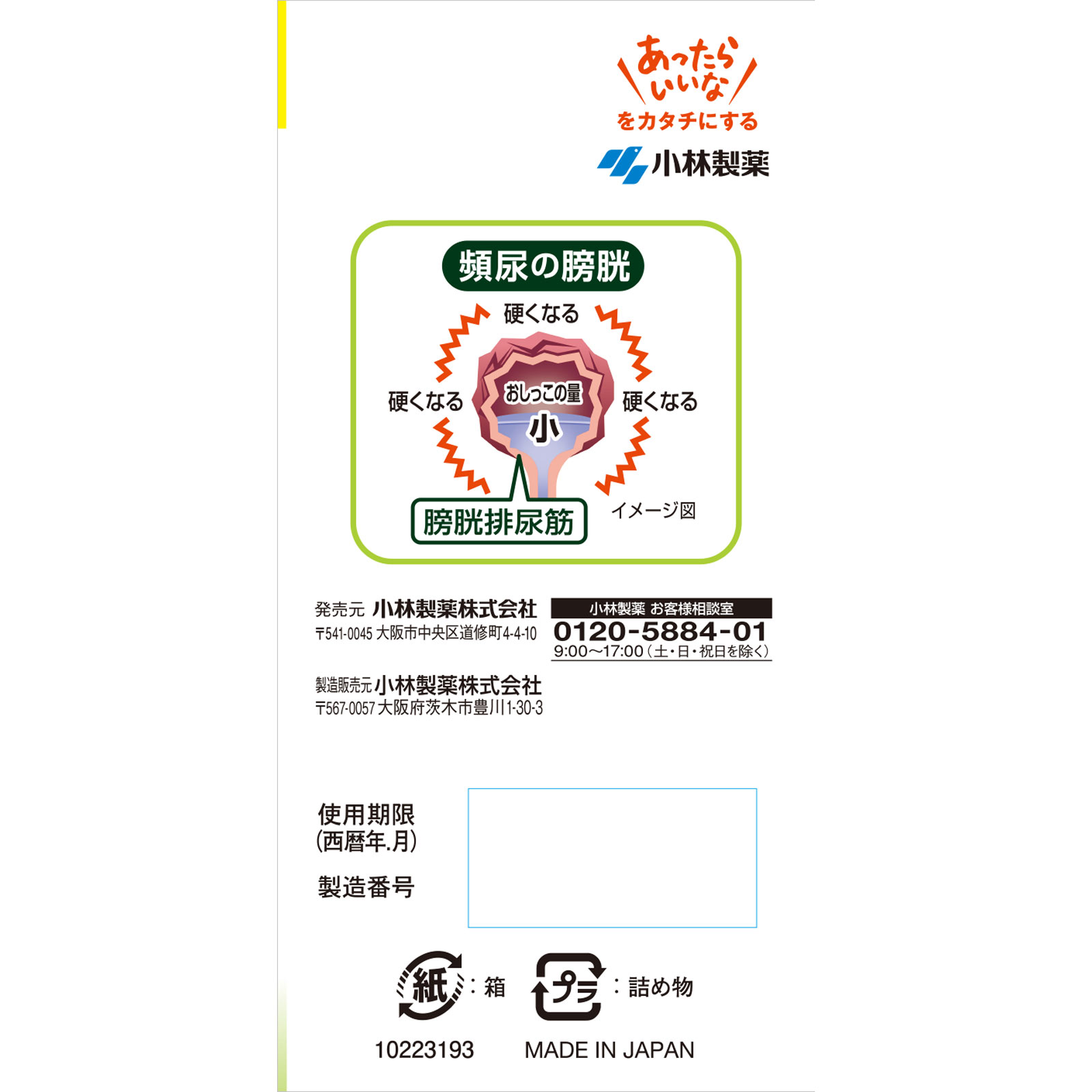 ユリナールb １２０錠 小林製薬 【第2類医薬品】