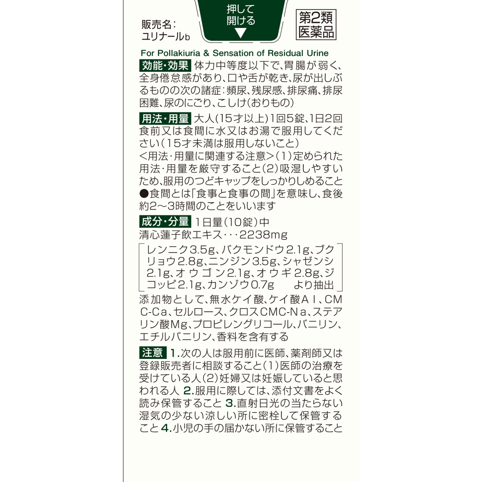 ユリナールb １２０錠 小林製薬 【第2類医薬品】