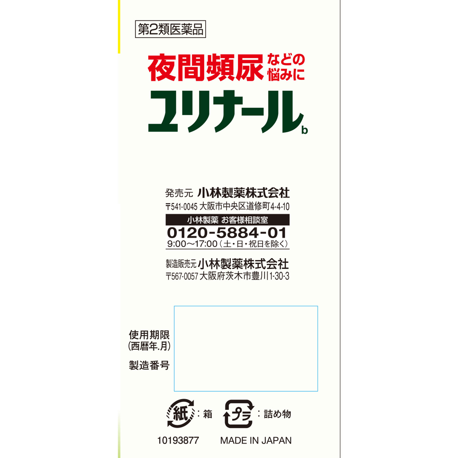ユリナールb | マツキヨココカラオンラインストア
