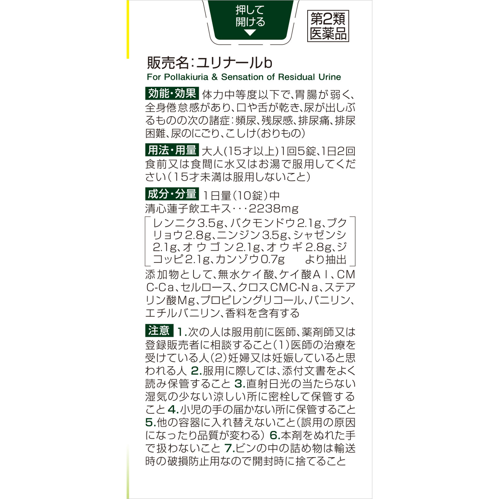 ユリナールb １２０錠 小林製薬 【第2類医薬品】