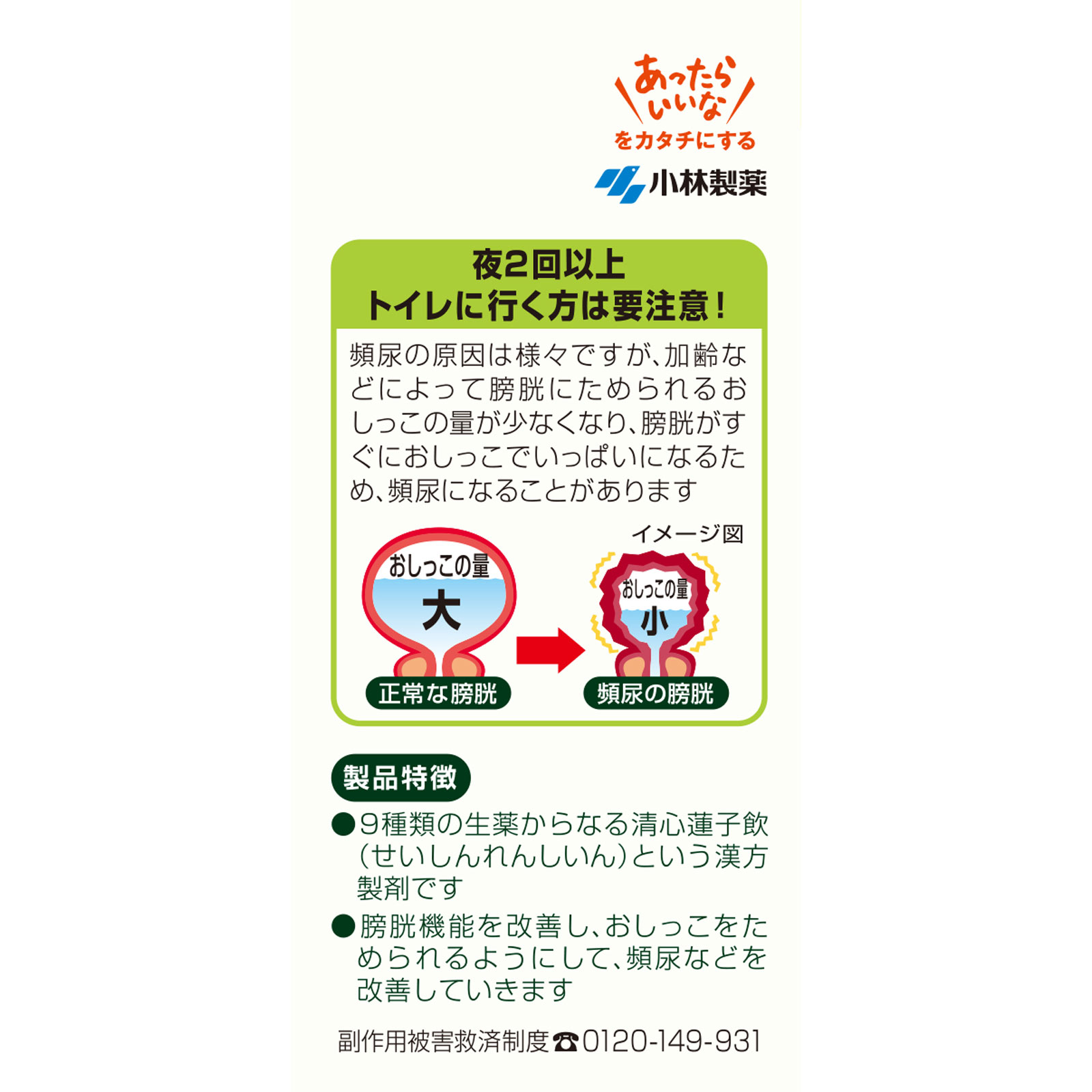 ユリナールb １２０錠 小林製薬 【第2類医薬品】