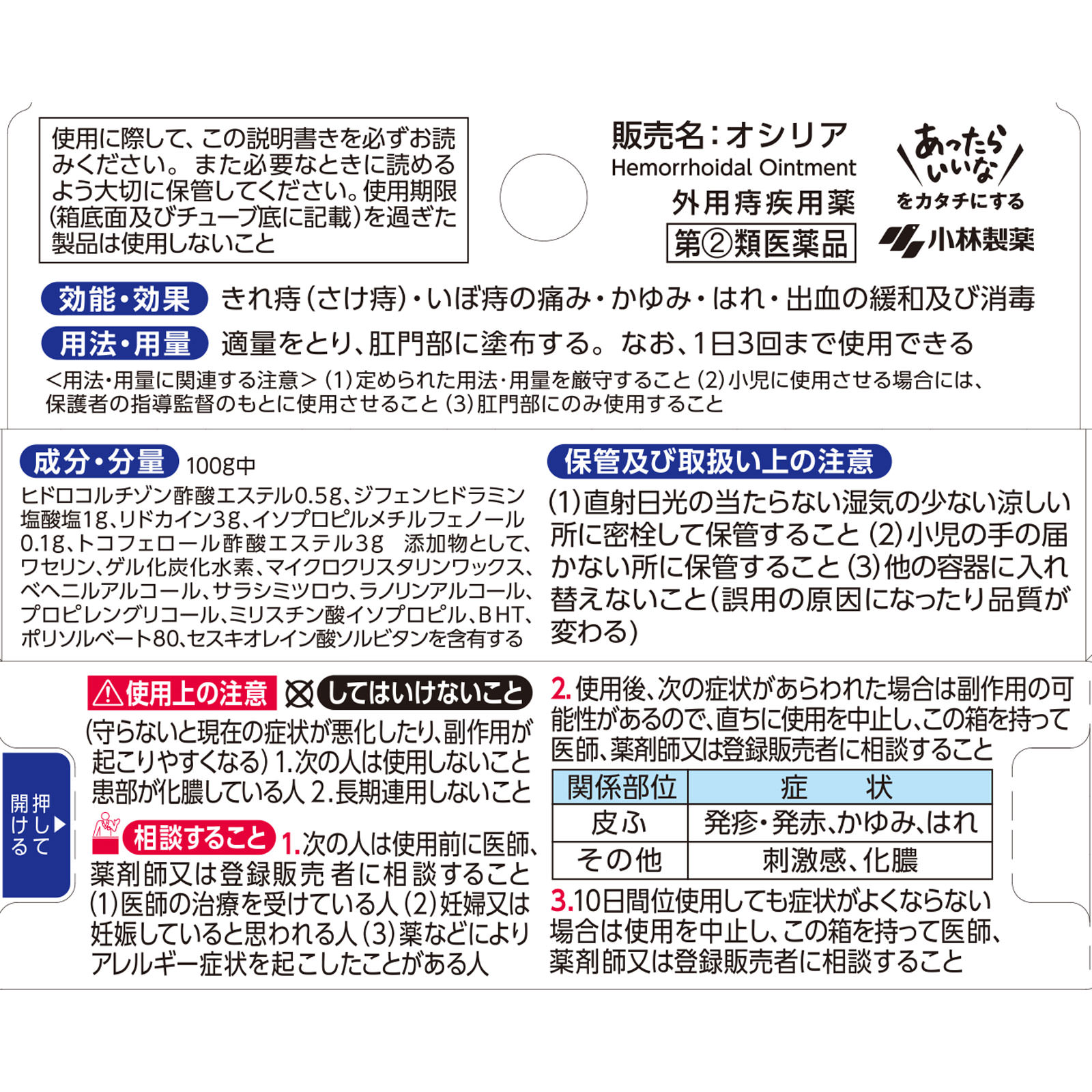 オシリア １０ｇ 小林製薬 【指定第2類医薬品】