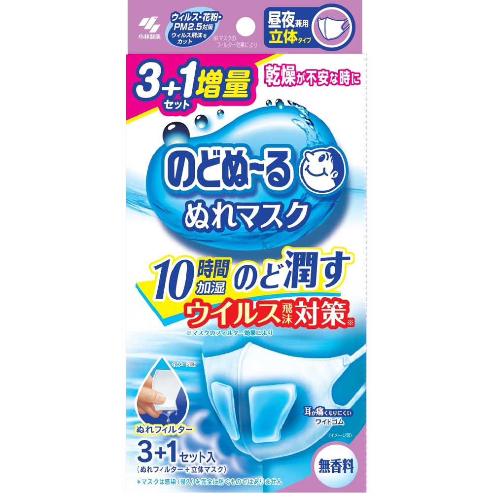 のどぬ～るぬれマスク 昼夜兼用立体タイプ 無香料 増量 ３枚＋１枚 小林製薬