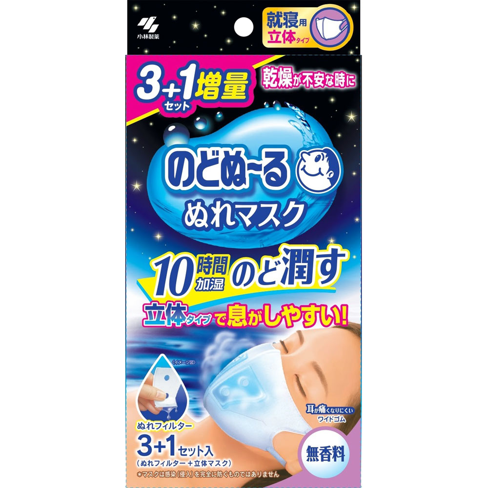 のどぬ～るぬれマスク 就寝用立体タイプ 無香料 増量 ３枚＋１枚 小林製薬
