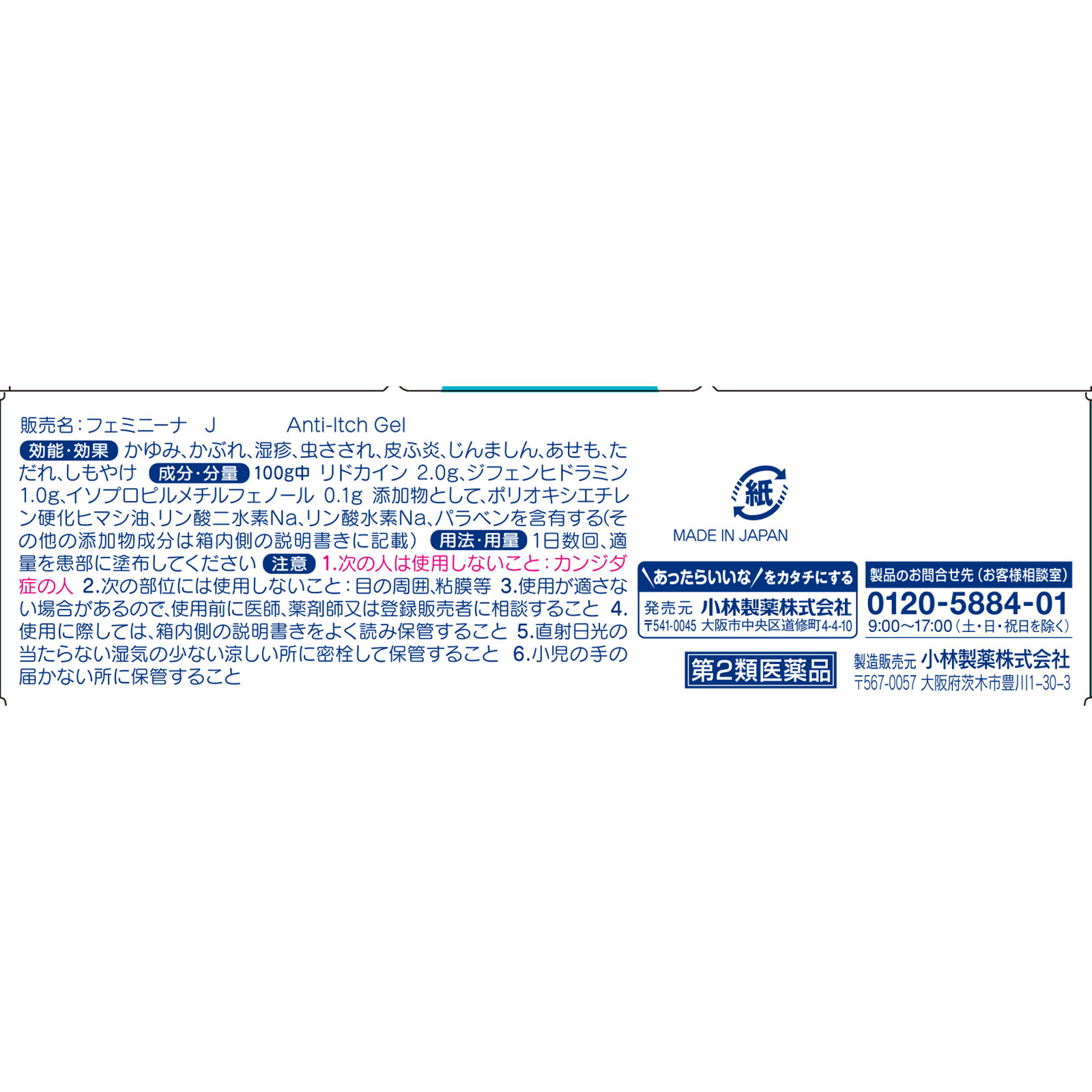 フェミニーナジェル １５ｇ 小林製薬 【第2類医薬品】