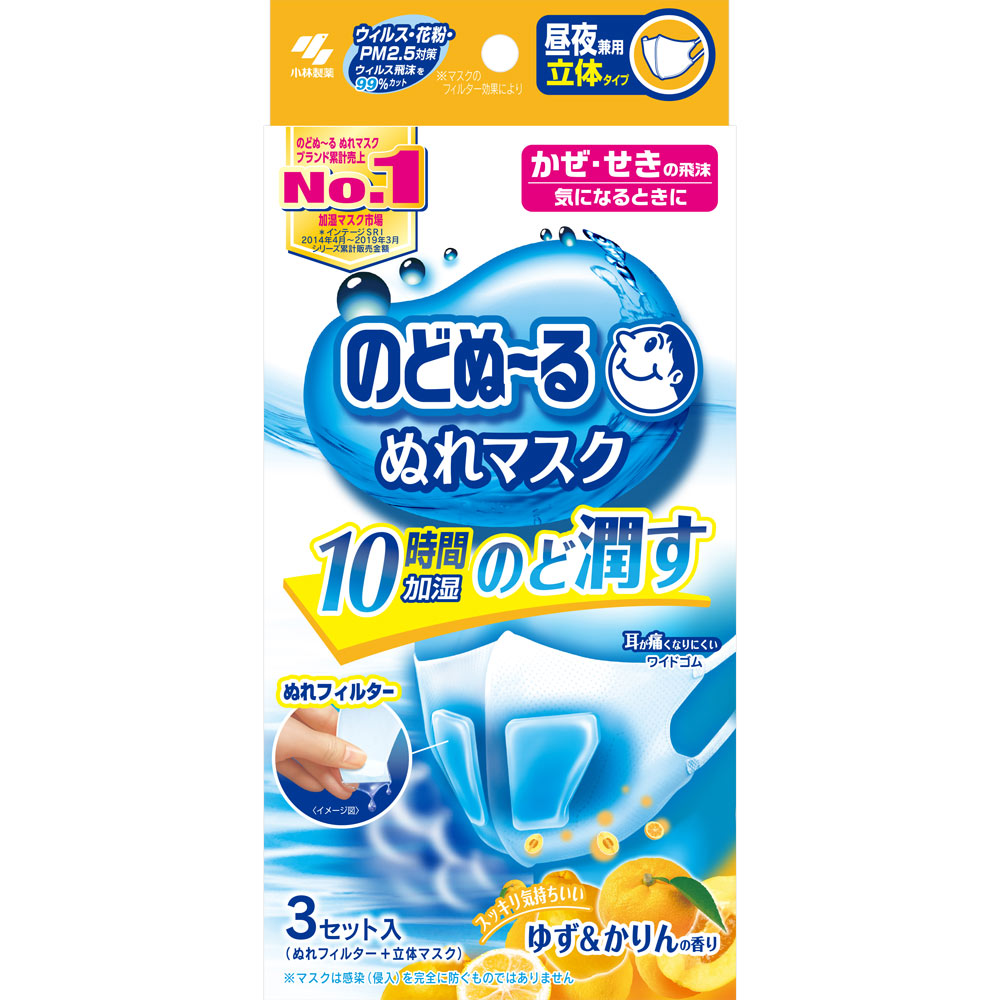 のどぬ～るぬれマスク 立体タイプ 普通サイズ ゆず＆かりんの香り ３組 小林製薬