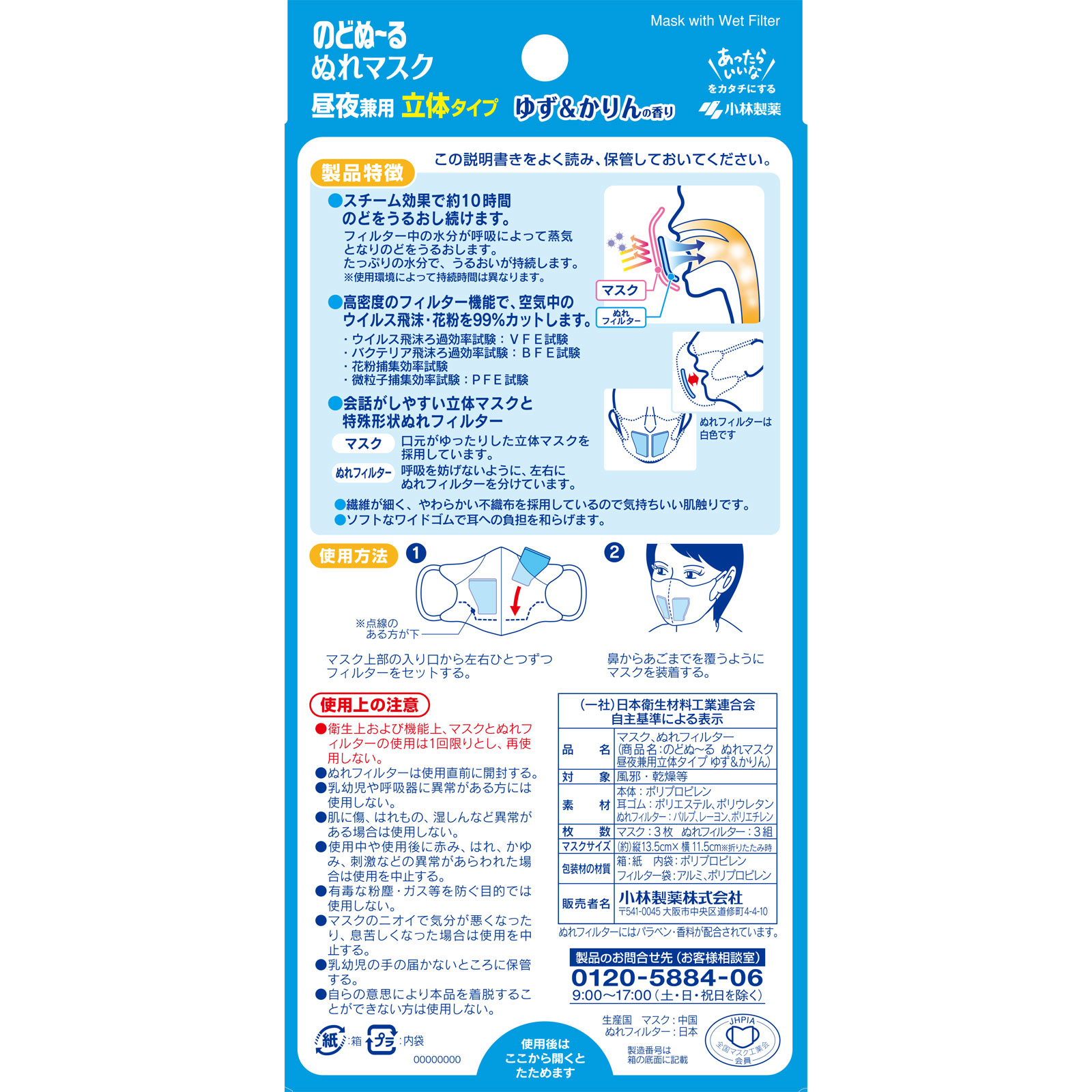 のどぬ～るぬれマスク 立体タイプ 普通サイズ ゆず＆かりんの香り ３組 小林製薬
