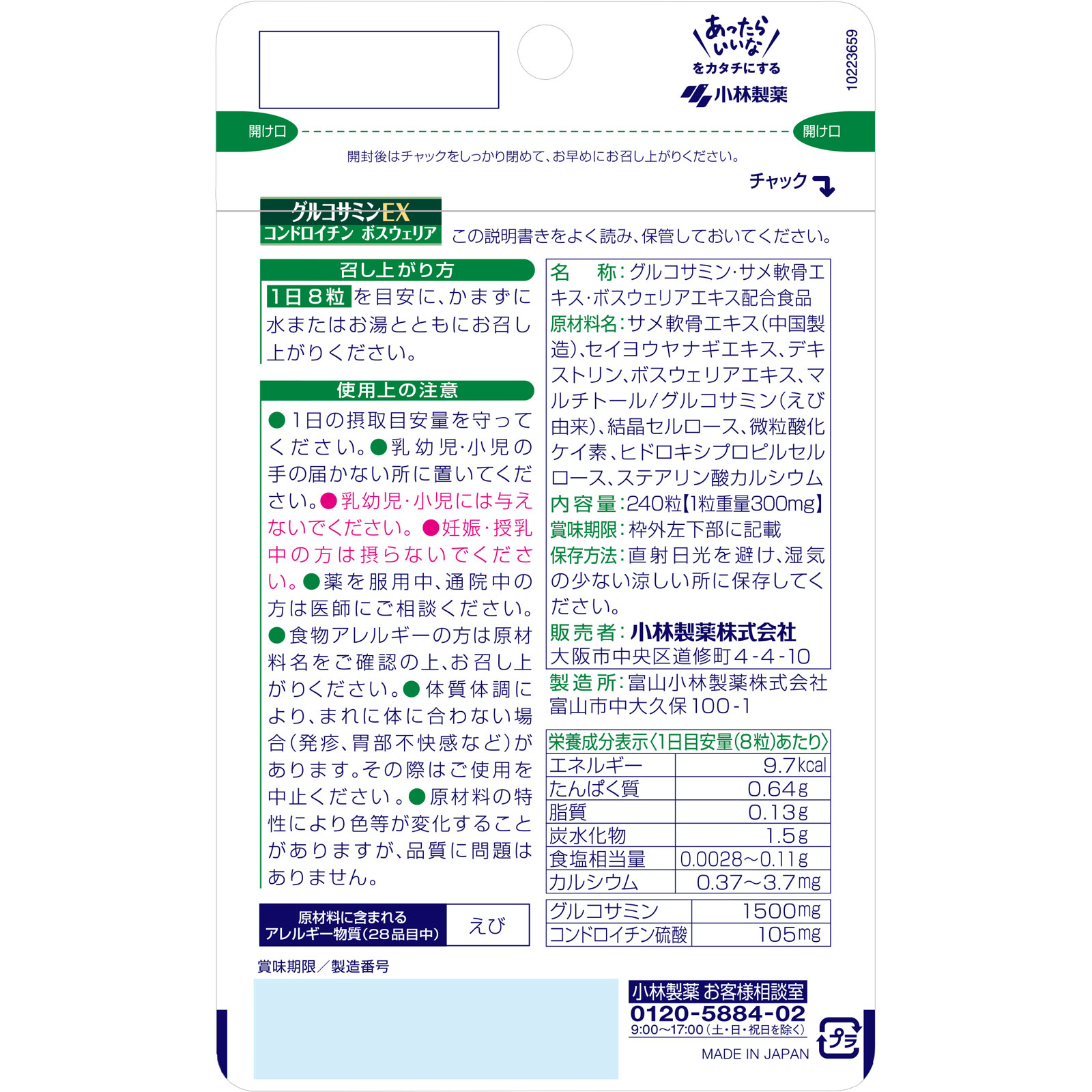 小林製薬の栄養補助食品 グルコサミンEX | マツキヨココカラ