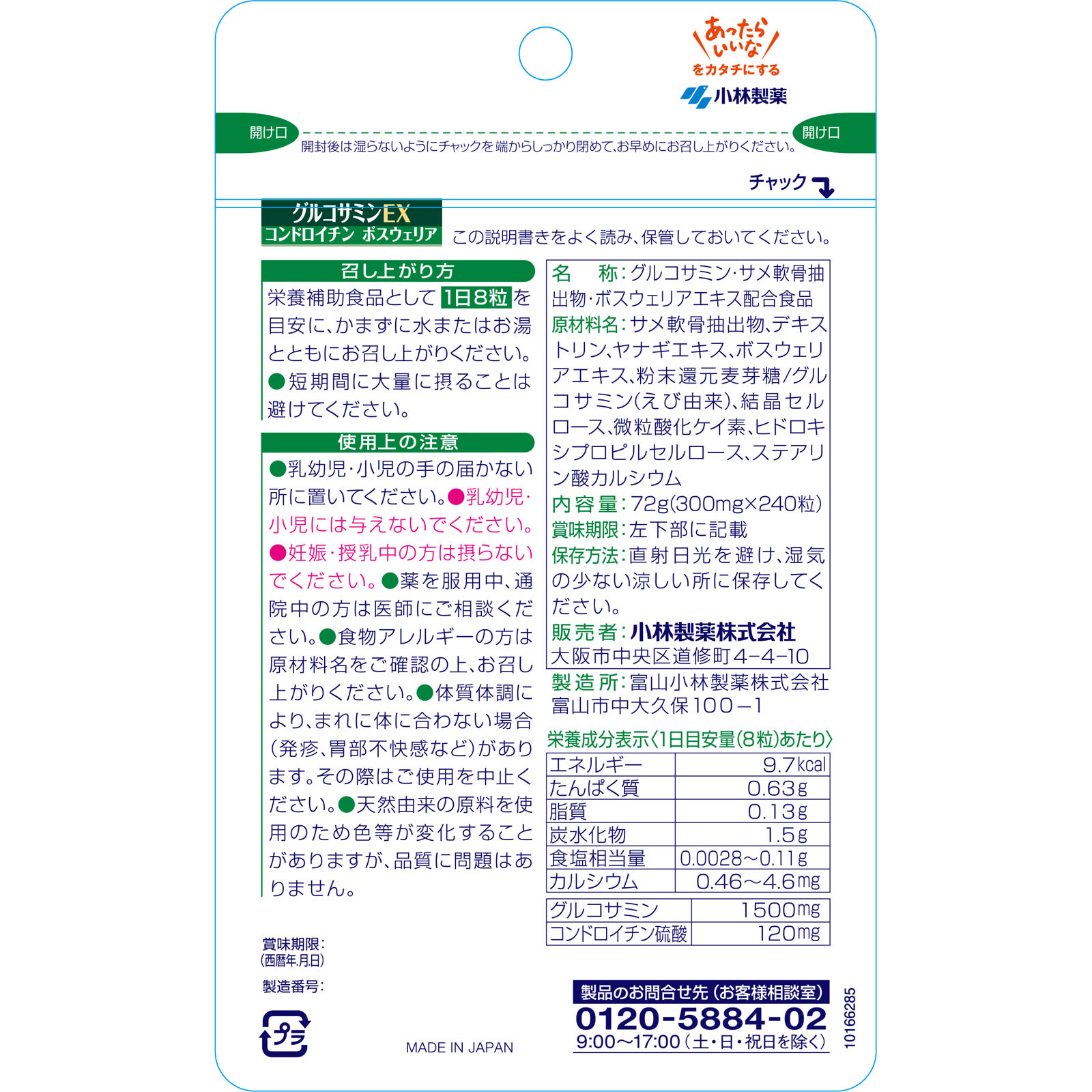小林製薬の栄養補助食品 グルコサミンＥＸ ２４０粒 小林製薬