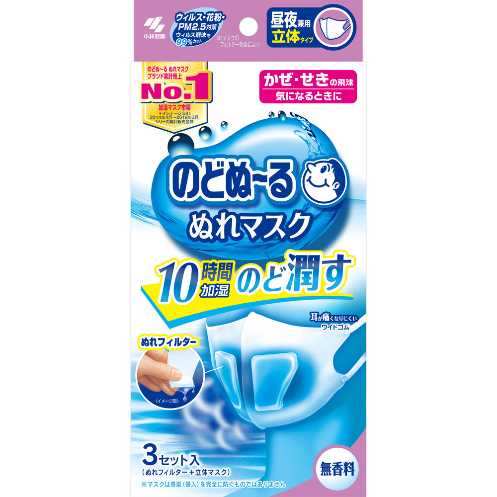 のどぬ～るぬれマスク 立体タイプ 普通サイズ 無香料 ３組 小林製薬