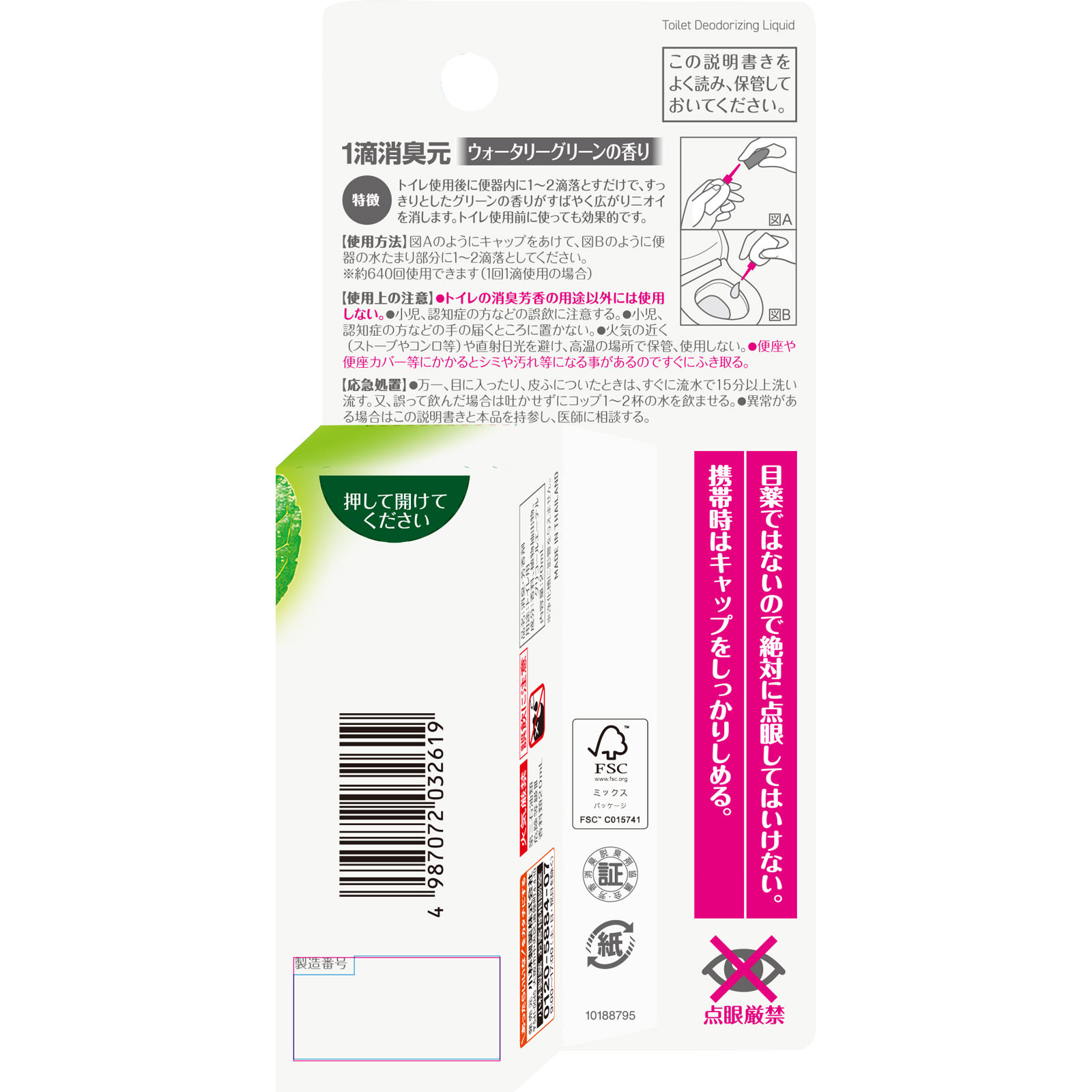 １滴消臭元 ウォータリーグリーンの香り ２０ｍｌ 小林製薬