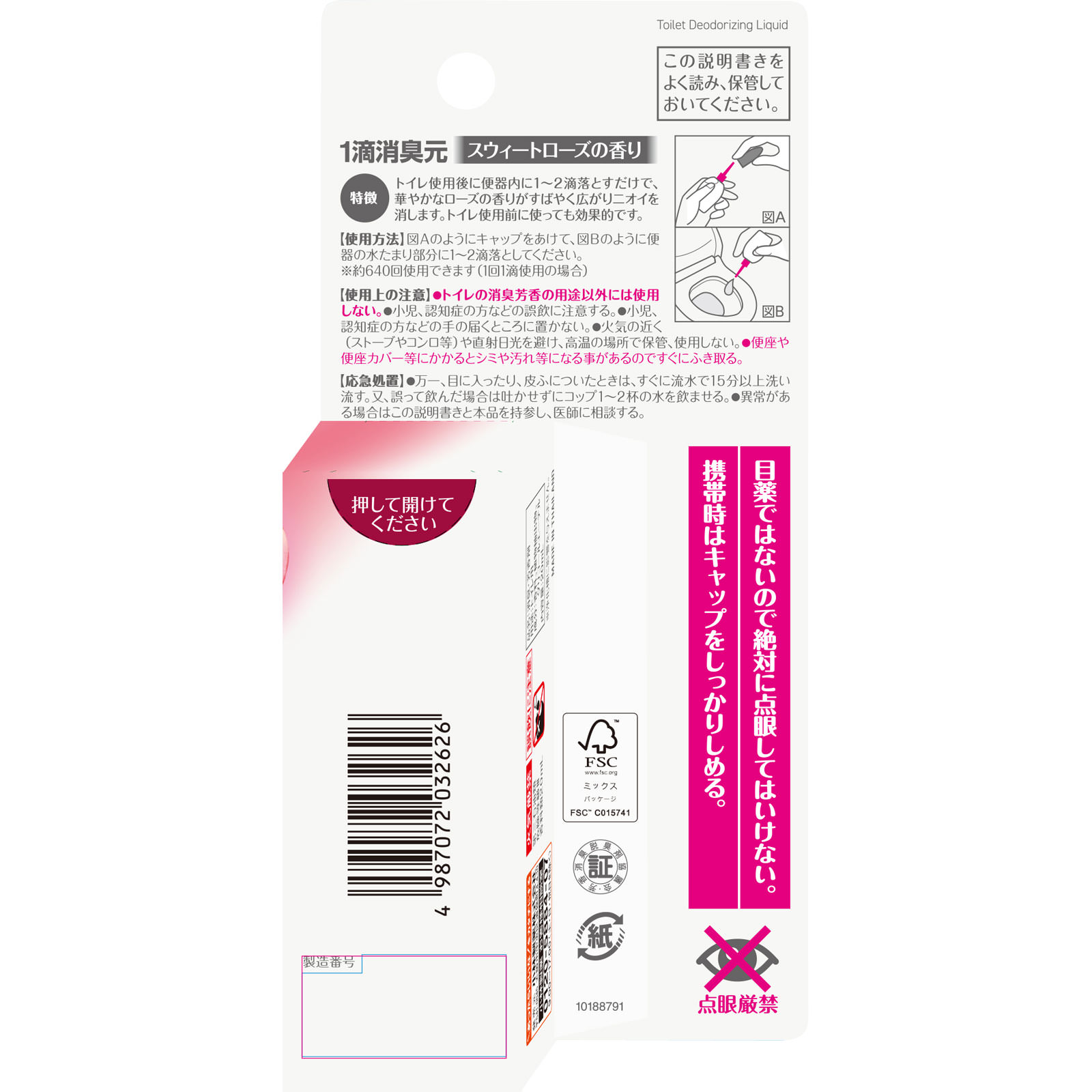 １滴消臭元 スウィートローズの香り ２０ｍｌ 小林製薬