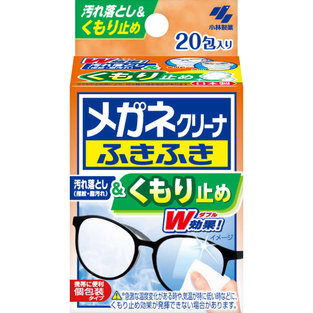 メガネクリーナ ふきふきくもり止め ２０包 小林製薬