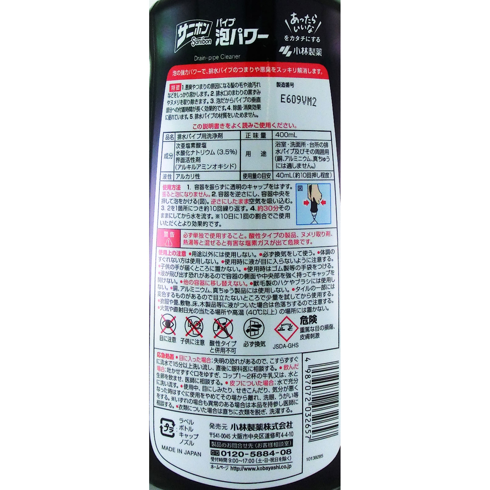 サニボン泡パワー 本体 ４００ｍｌ 小林製薬