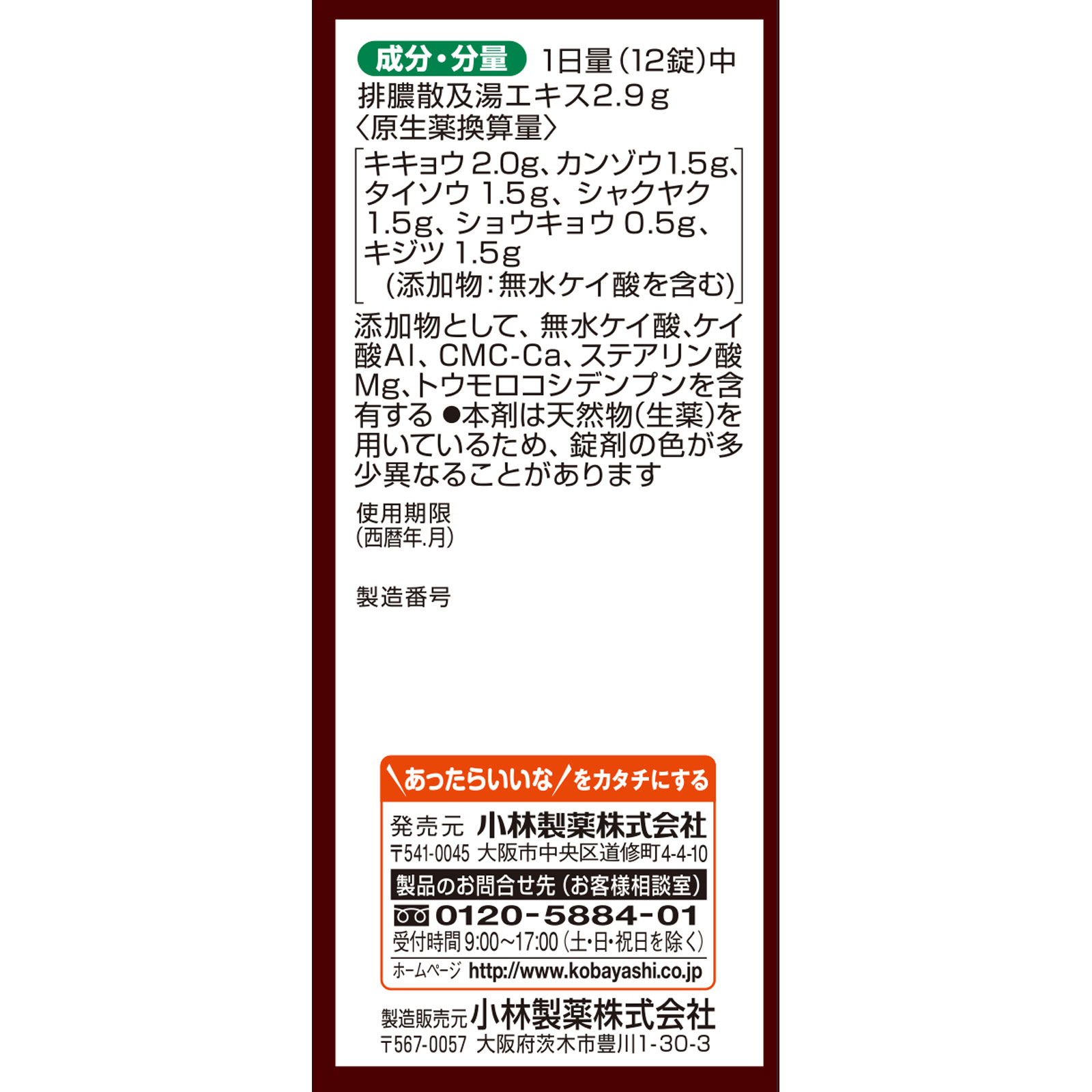 小林製薬 生葉漢方錠 ８４錠 【第2類医薬品】