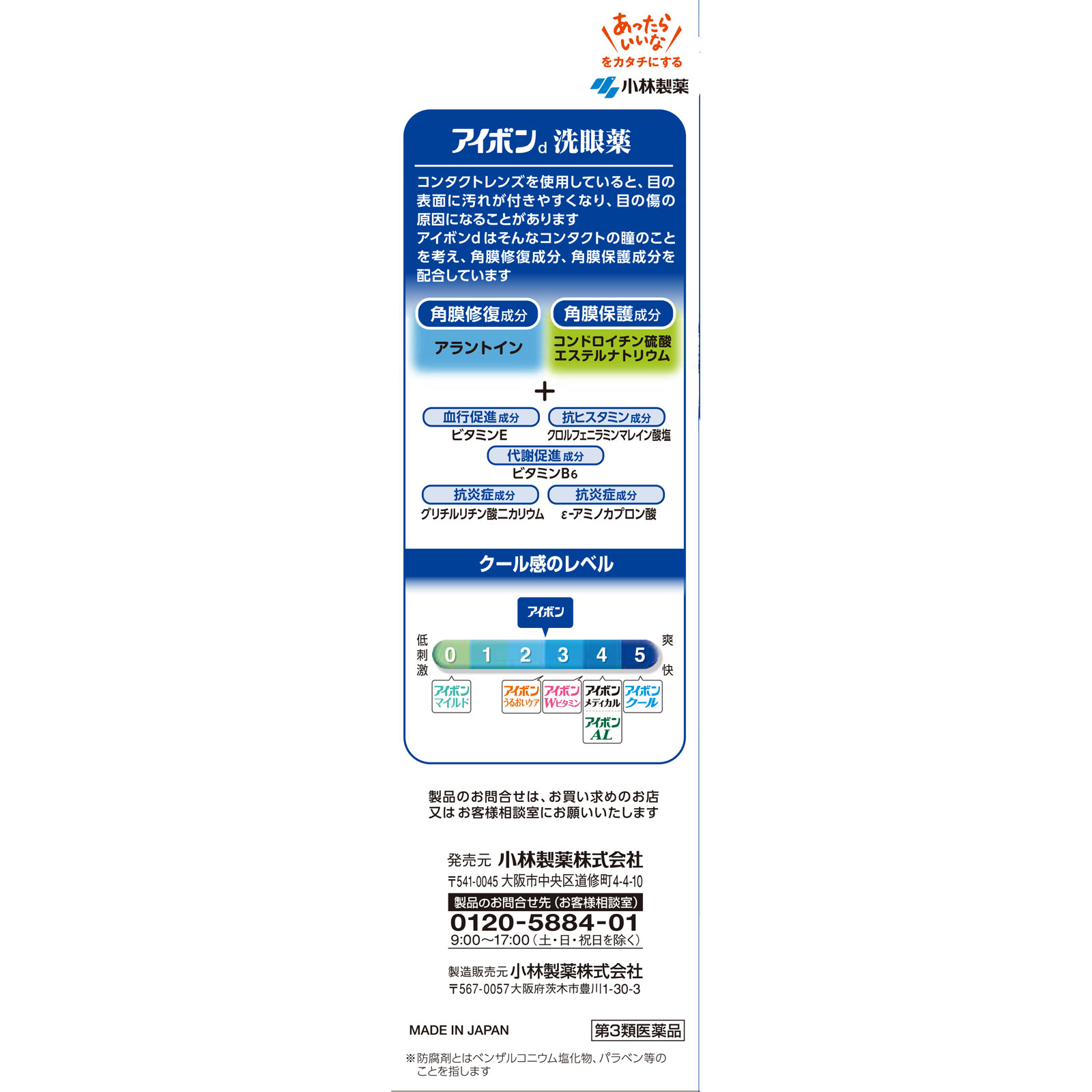 アイボンｄ ５００ｍｌ 小林製薬 【第3類医薬品】