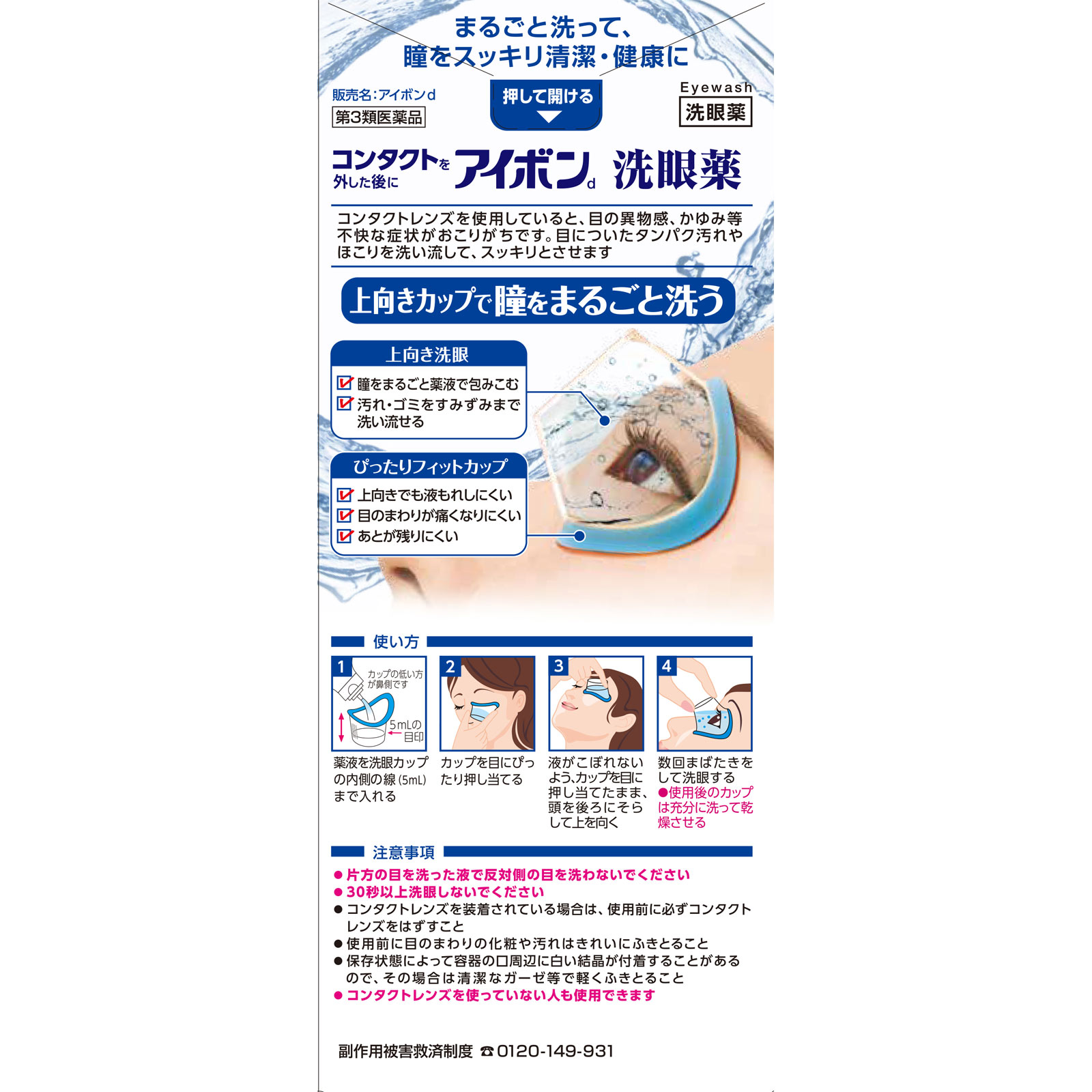 アイボンｄ ５００ｍｌ 小林製薬 【第3類医薬品】