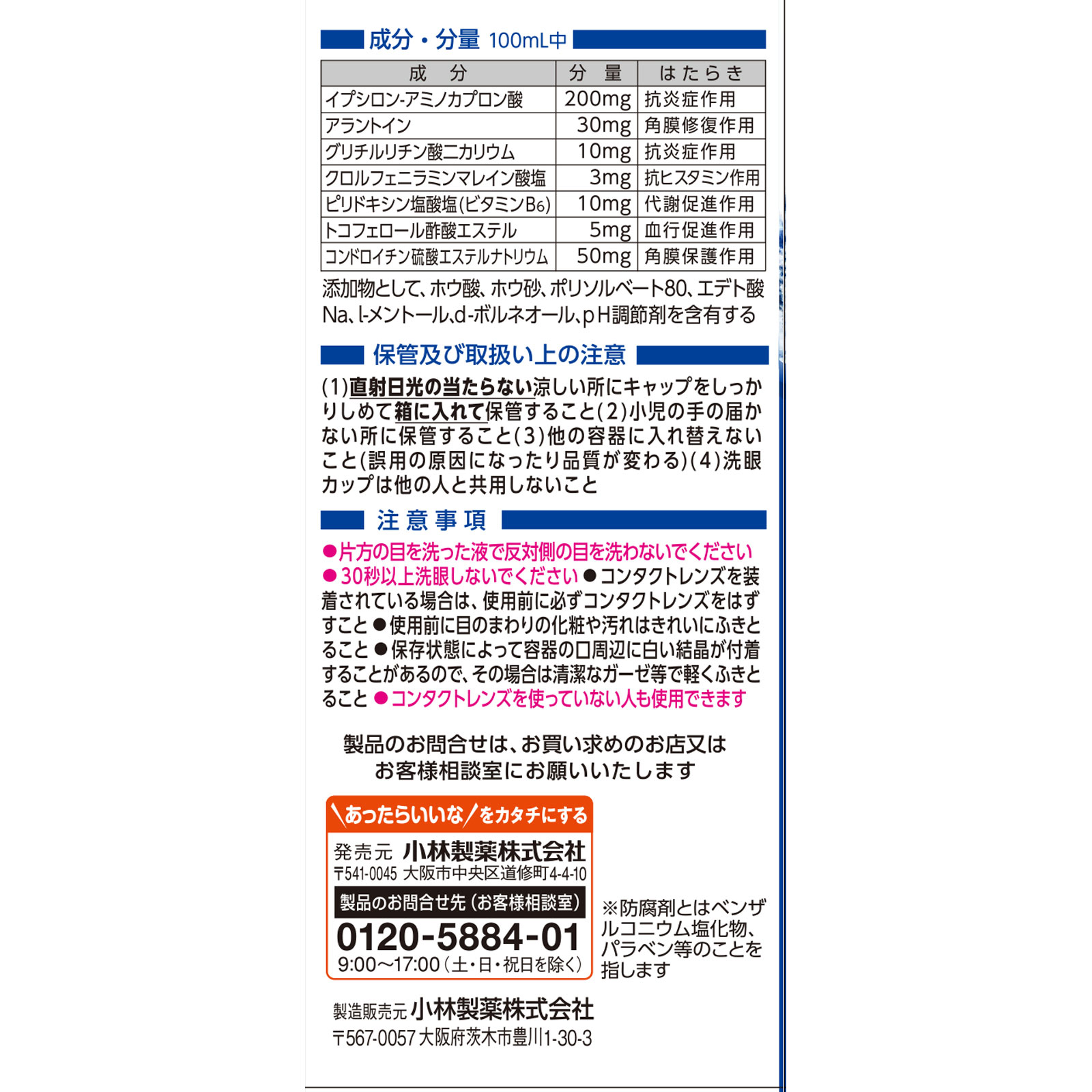 アイボンｄ １００ｍｌ 小林製薬 【第3類医薬品】