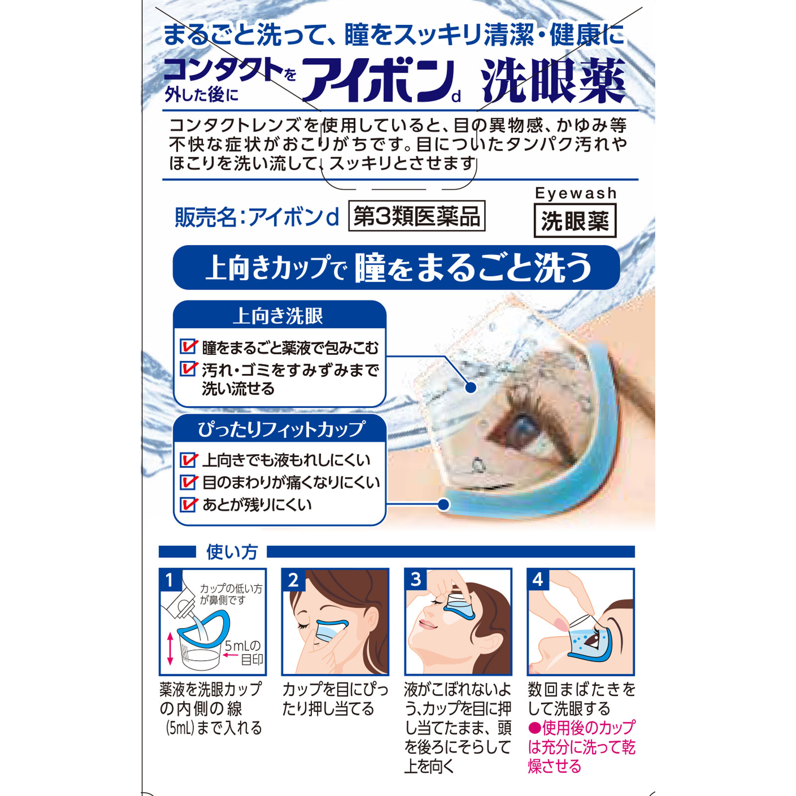 アイボンｄ １００ｍｌ 小林製薬 【第3類医薬品】