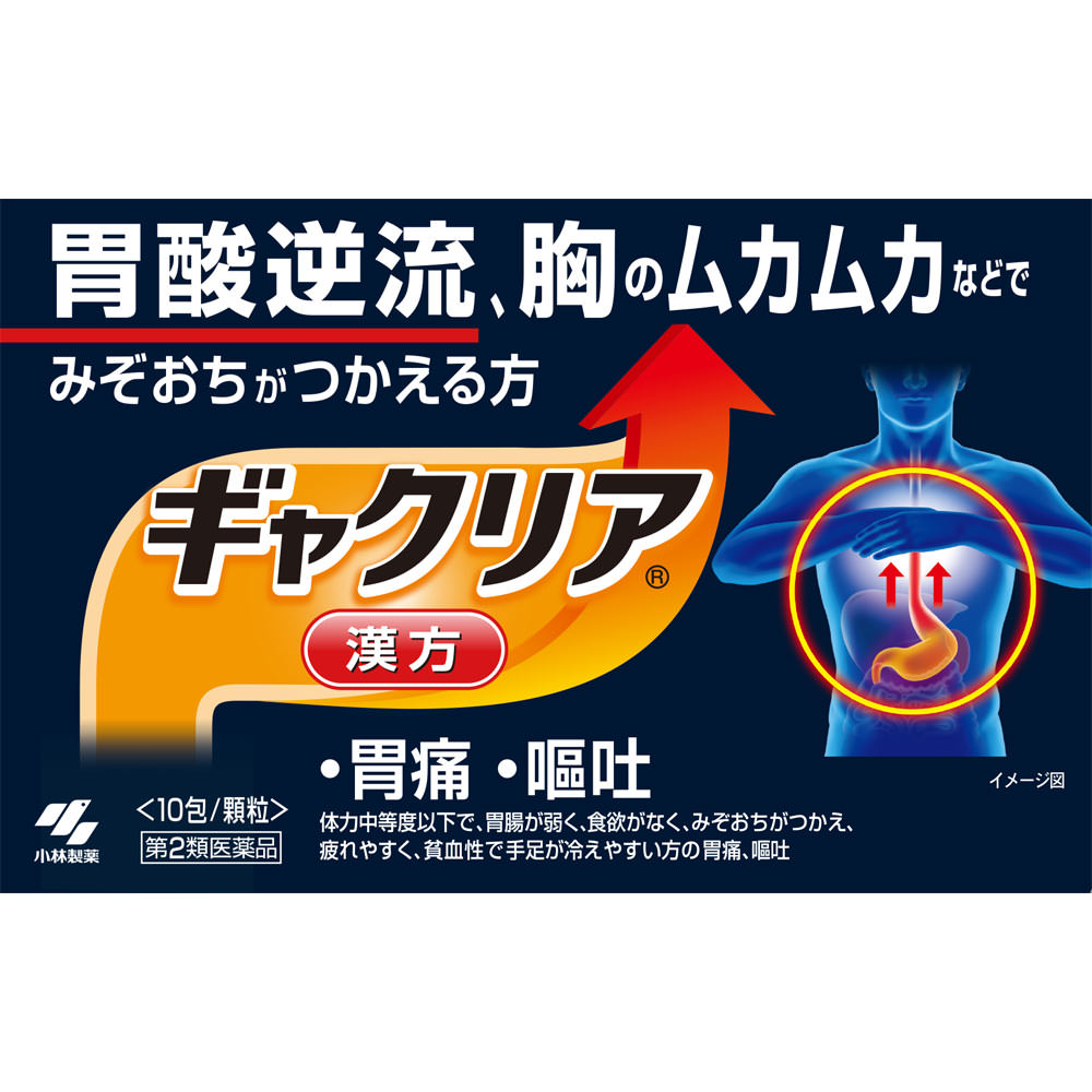 ギャクリア １０包 小林製薬 【第2類医薬品】