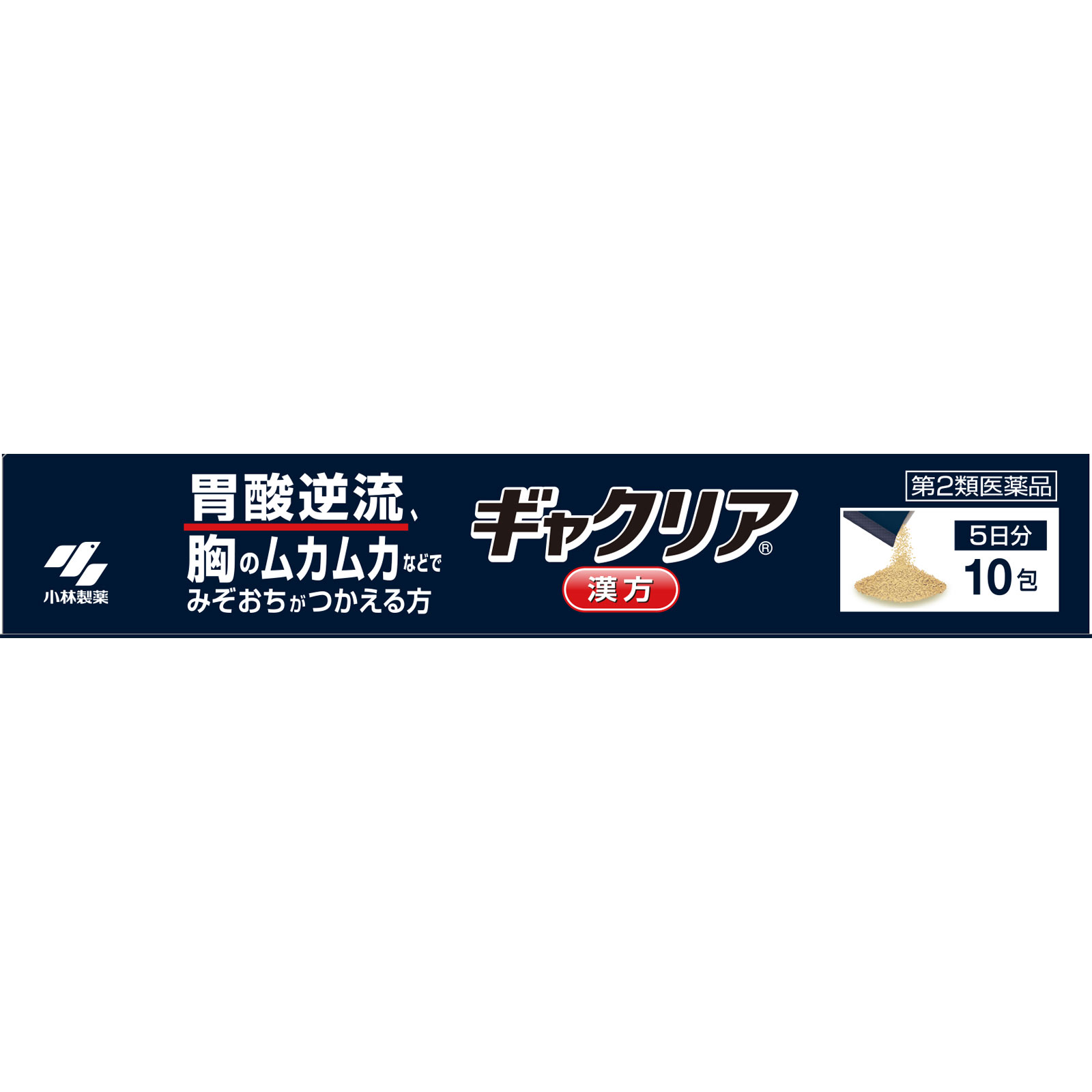 ギャクリア 10包 小林製薬【第2類医薬品】 - アスクル