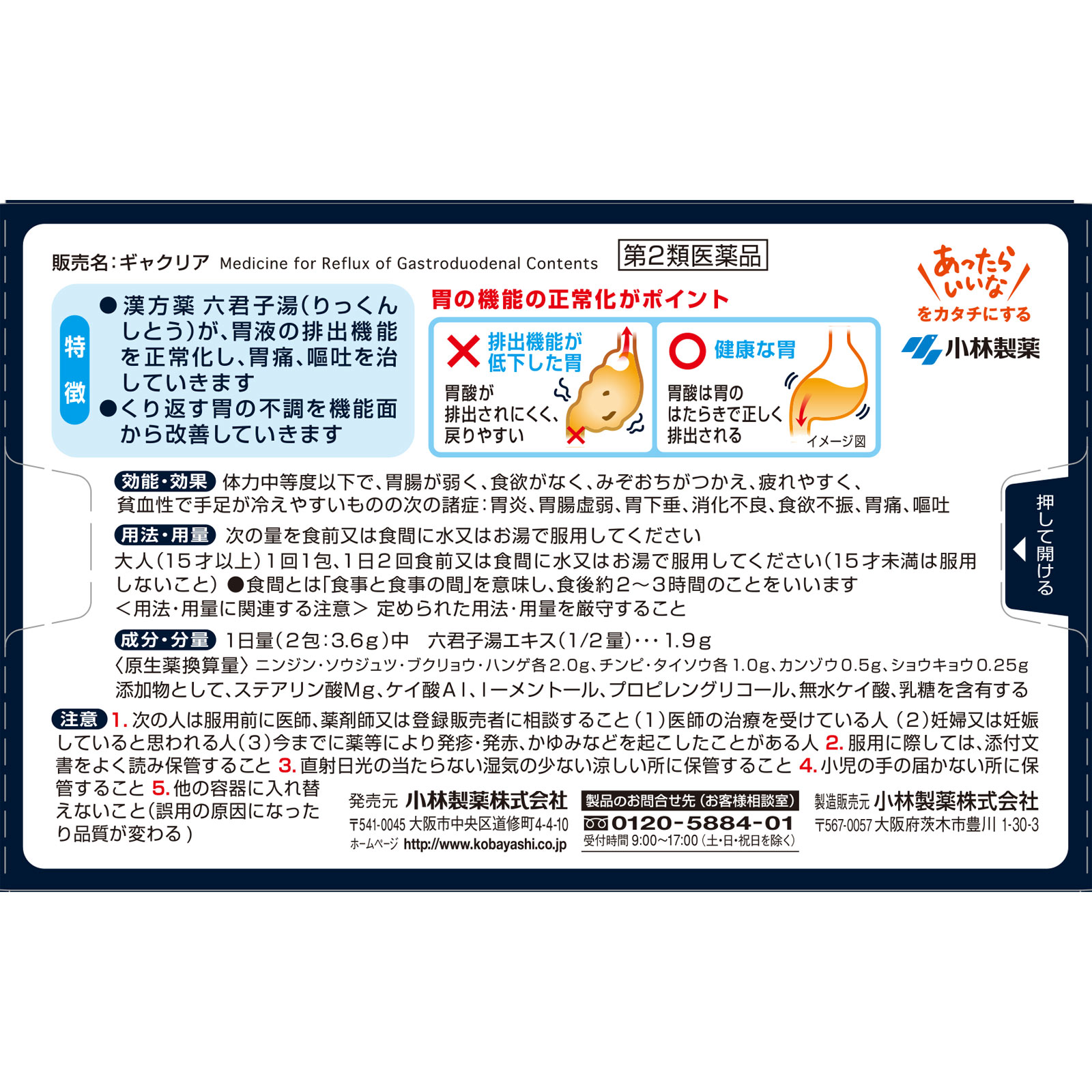 ギャクリア １０包 小林製薬 【第2類医薬品】