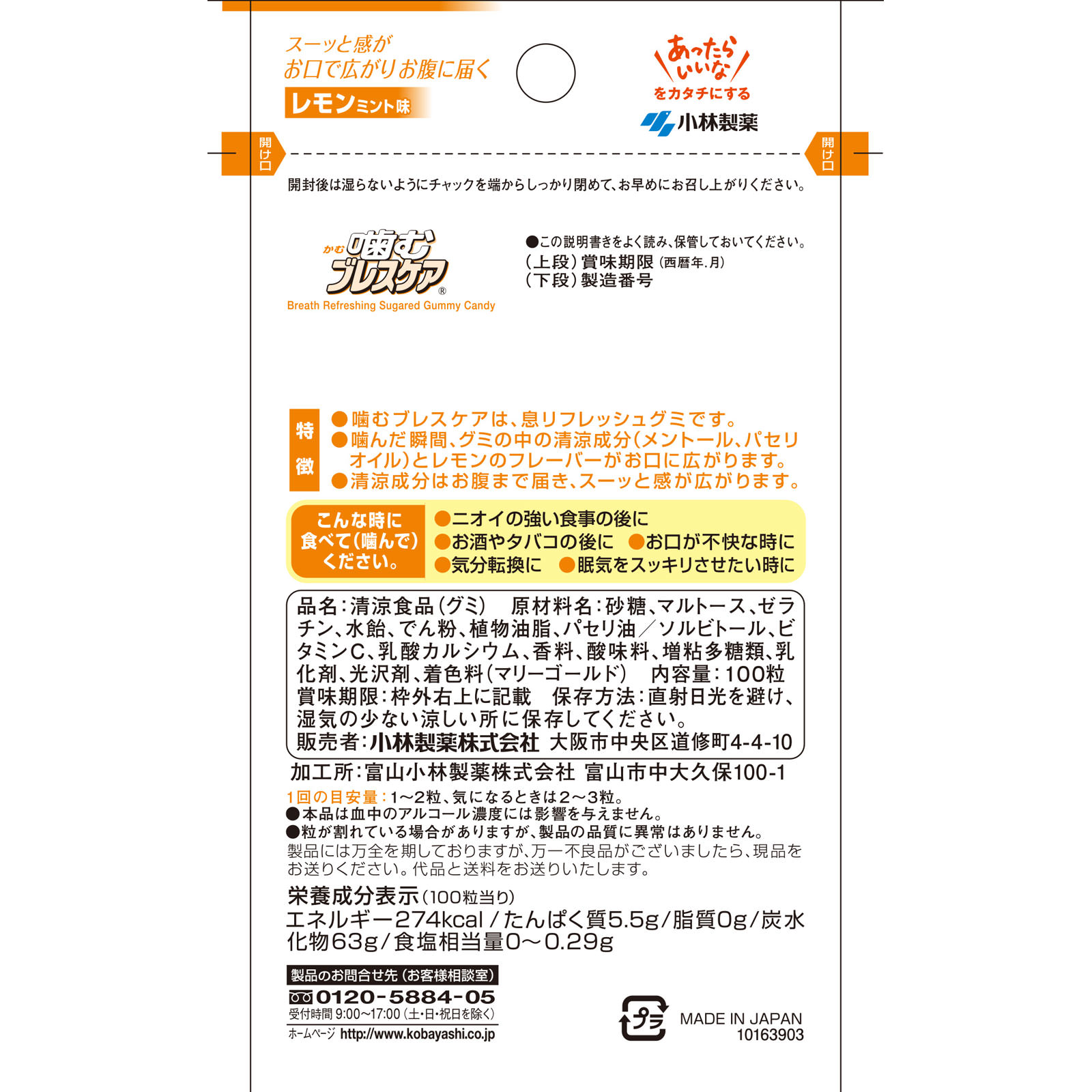 噛むブレスケア レモンミント １００粒 小林製薬