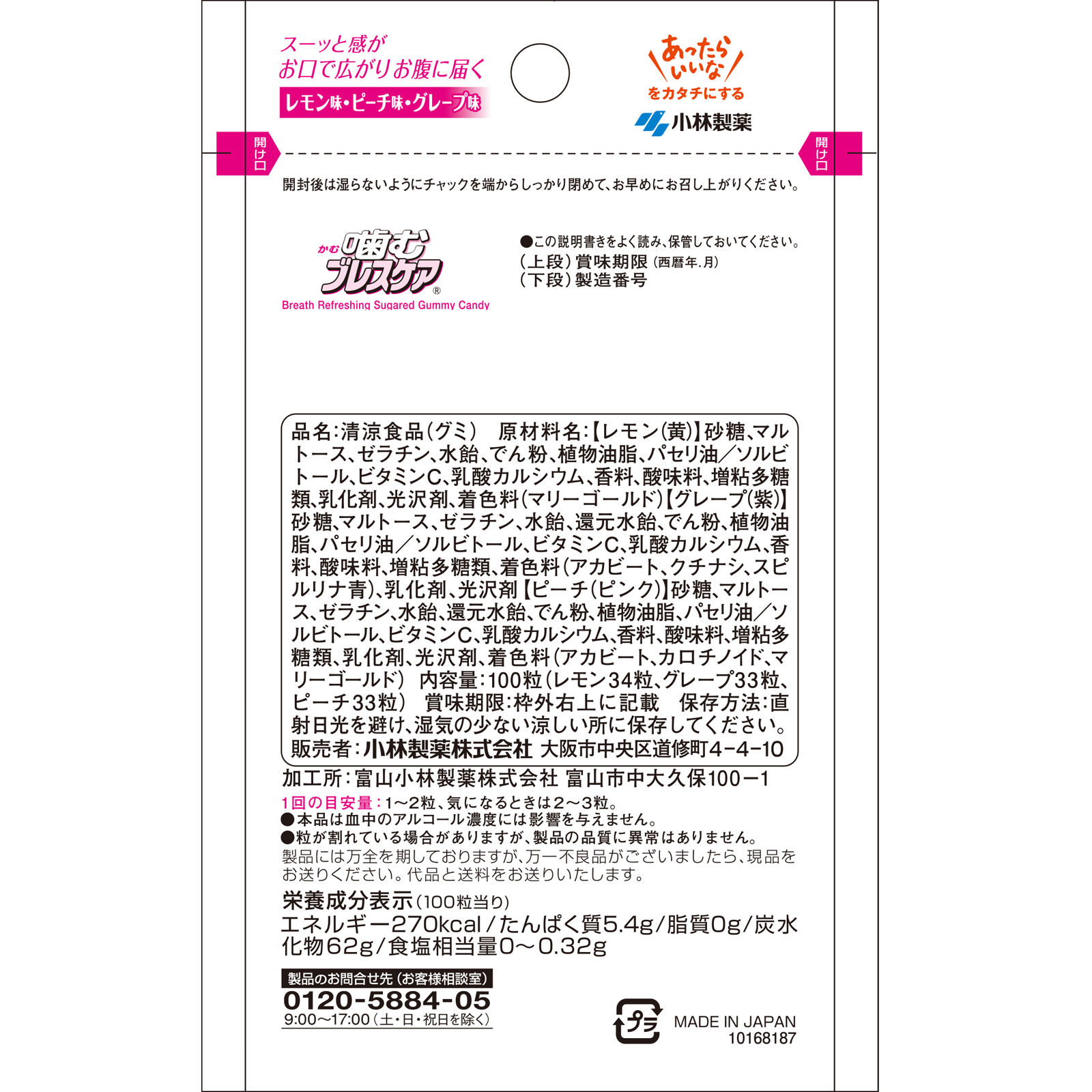 噛むブレスケア パウチ アソート １００粒 小林製薬
