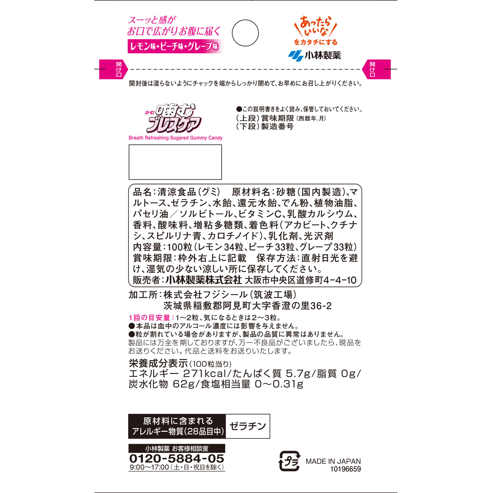 噛むブレスケア パウチ アソート 100粒 小林製薬