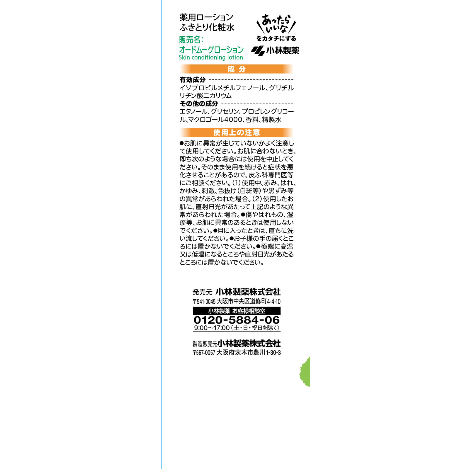オードムーゲ薬用ローション 160ml １６０ｍｌ 小林製薬 (医薬部外品)
