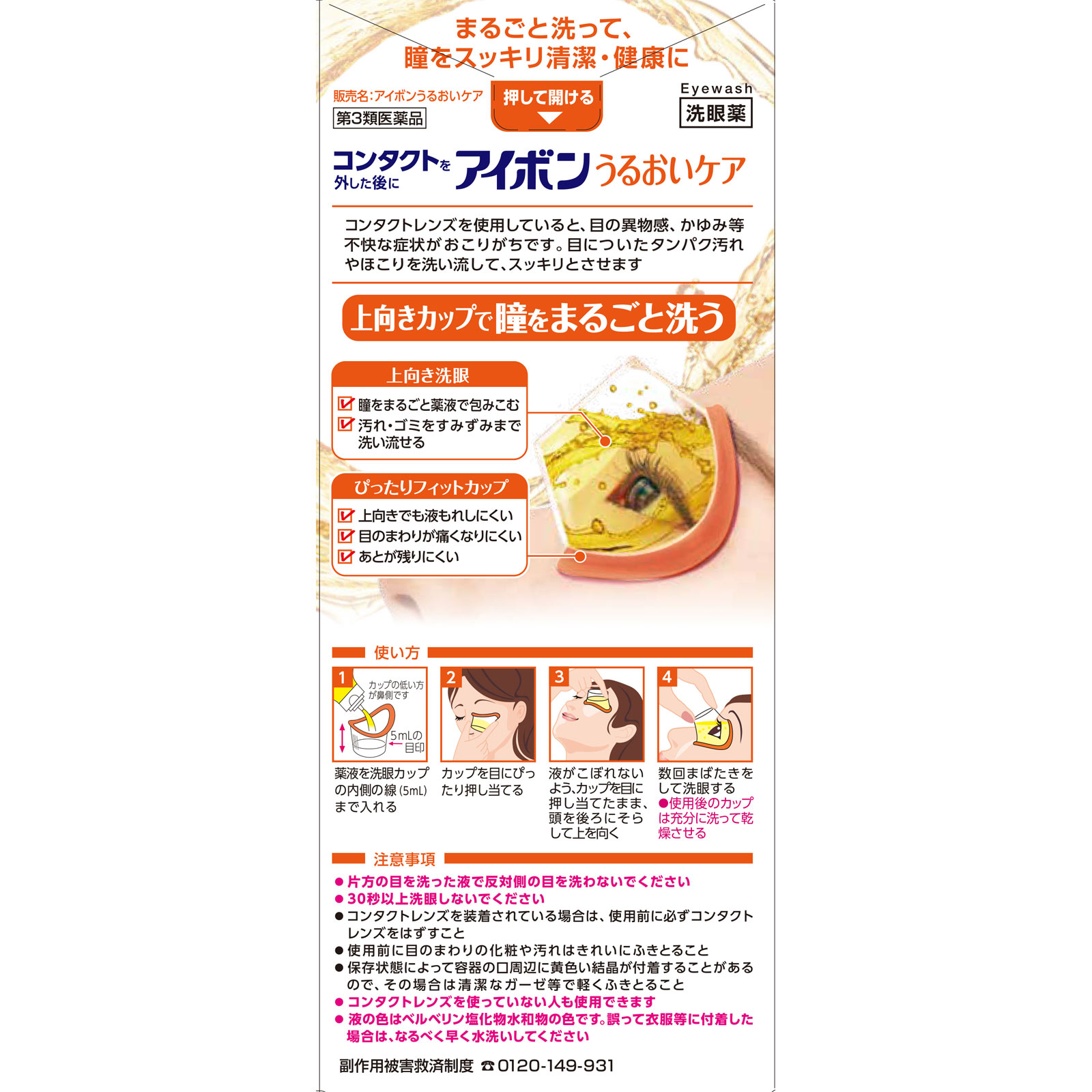 アイボンうるおいケア ５００ｍｌ 小林製薬 【第3類医薬品】