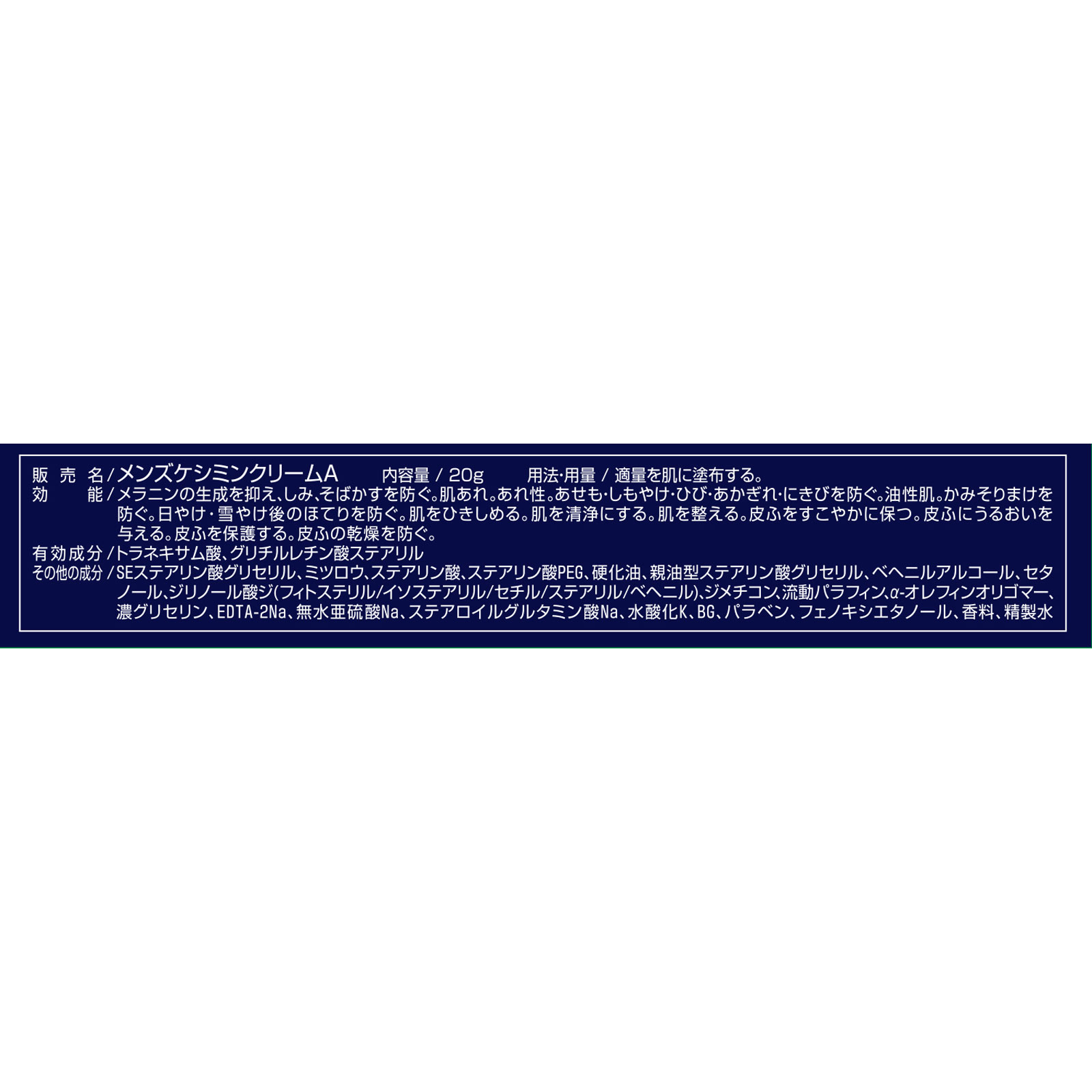 ＭＥＮ’Ｓケシミンクリーム ２０ｇ 小林製薬 (医薬部外品)