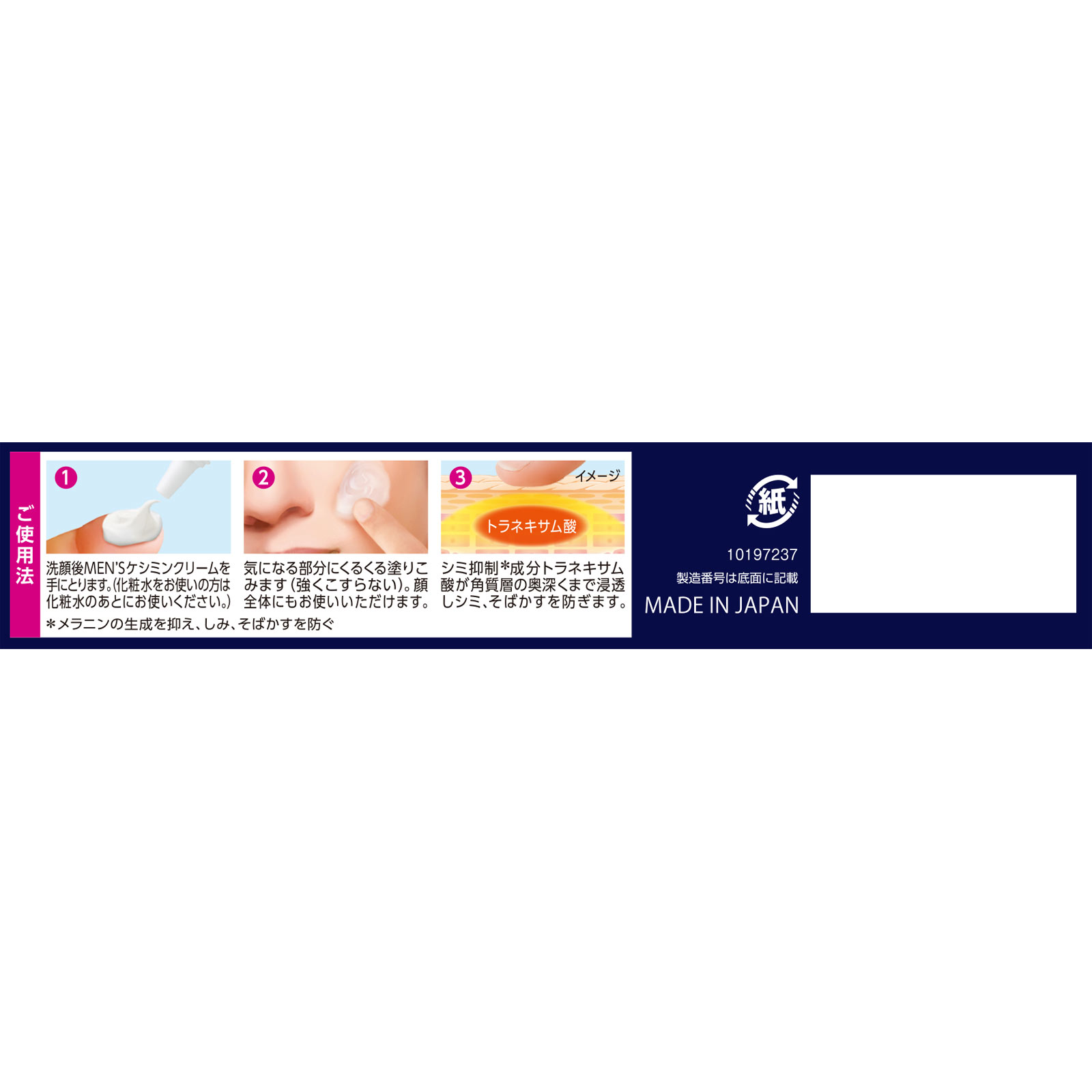 ＭＥＮ’Ｓケシミンクリーム ２０ｇ 小林製薬 (医薬部外品)