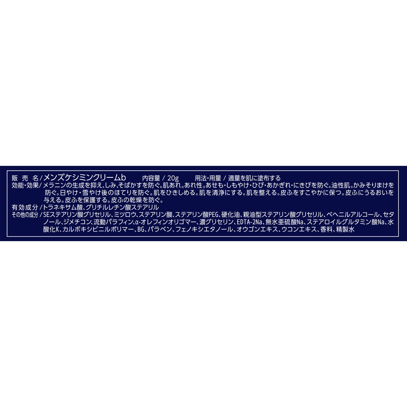 小林製薬 ＭＥＮ’Ｓケシミンクリーム ２０ｇ (医薬部外品)