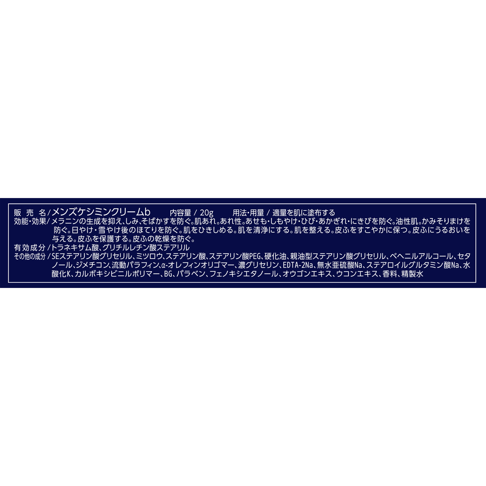 ＭＥＮ’Ｓケシミンクリーム ２０ｇ 小林製薬 (医薬部外品)