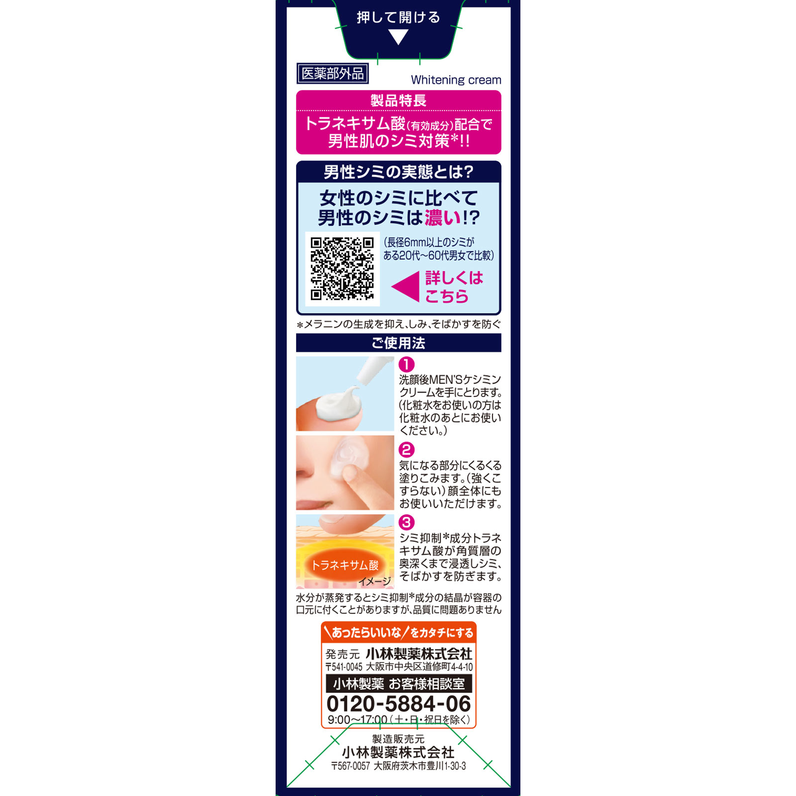 ＭＥＮ’Ｓケシミンクリーム ２０ｇ 小林製薬 (医薬部外品)