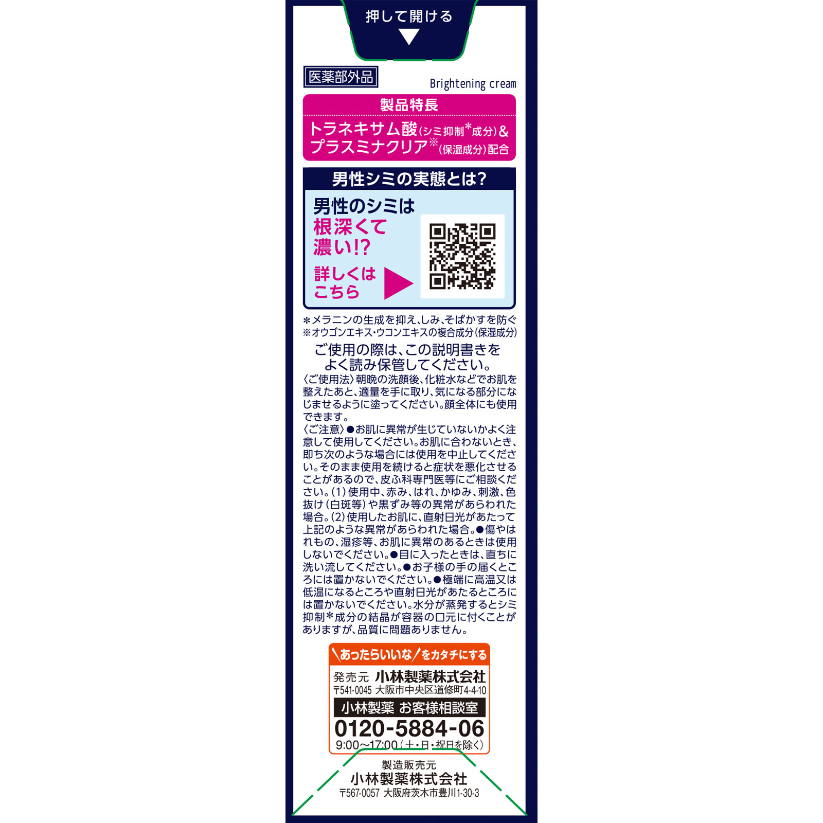 ＭＥＮ’Ｓケシミンクリーム ２０ｇ 小林製薬 (医薬部外品)