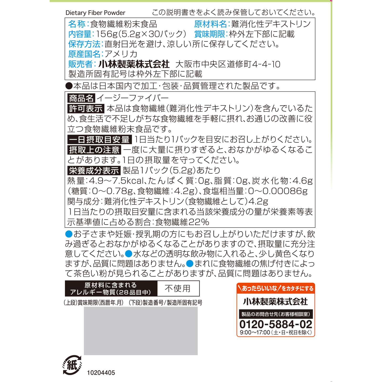 イージーファイバー ３０Ｐ 小林製薬